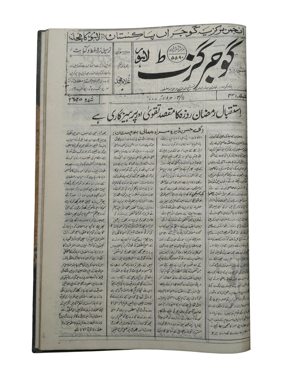163 Issues of Weekly Gujar Gazette, Lahore (1963-1985, Urdu)