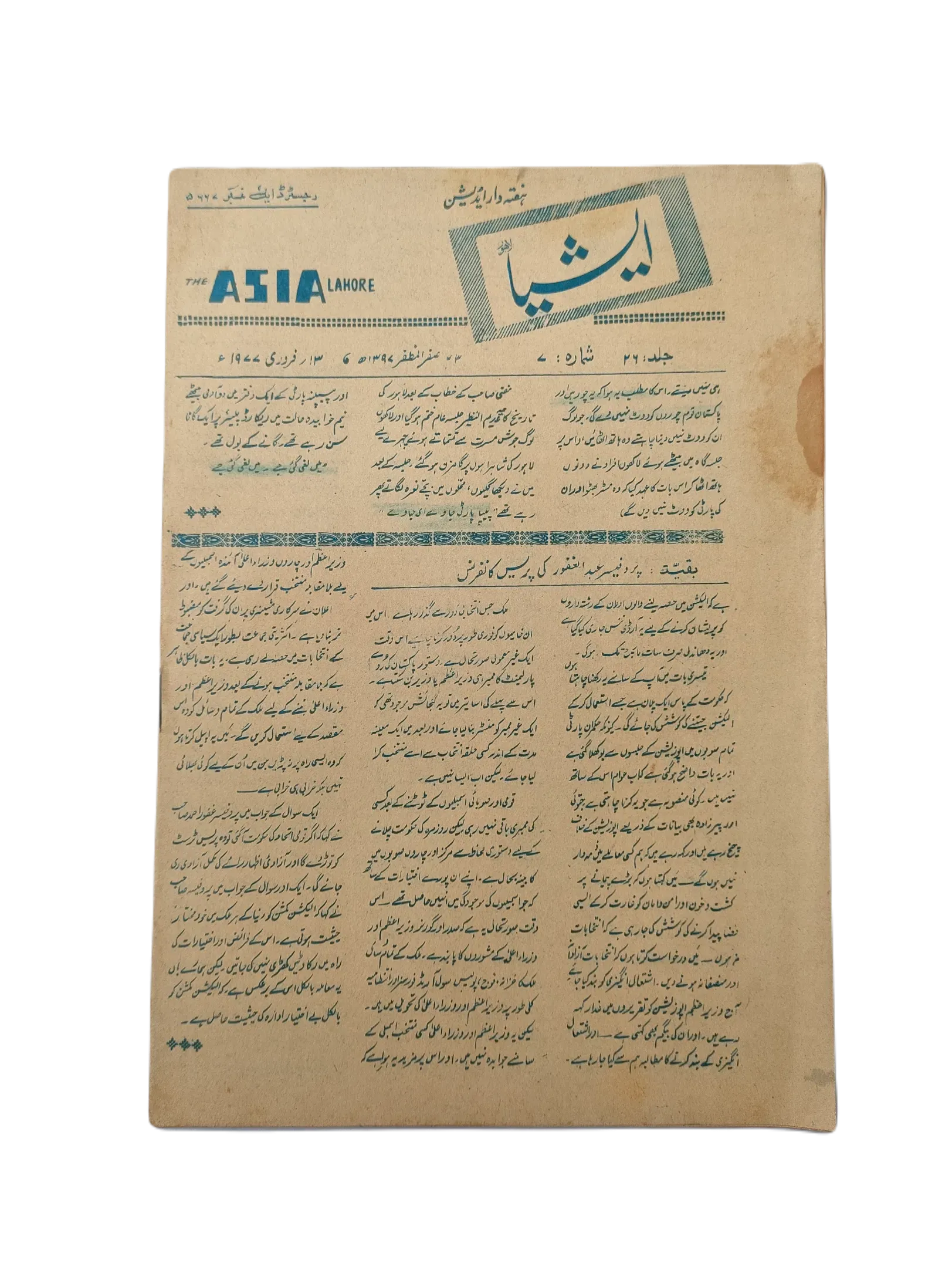 61 Issues of The Asia (1977-1979, Lahore, Weekly Edition) - KHAJISTAN™