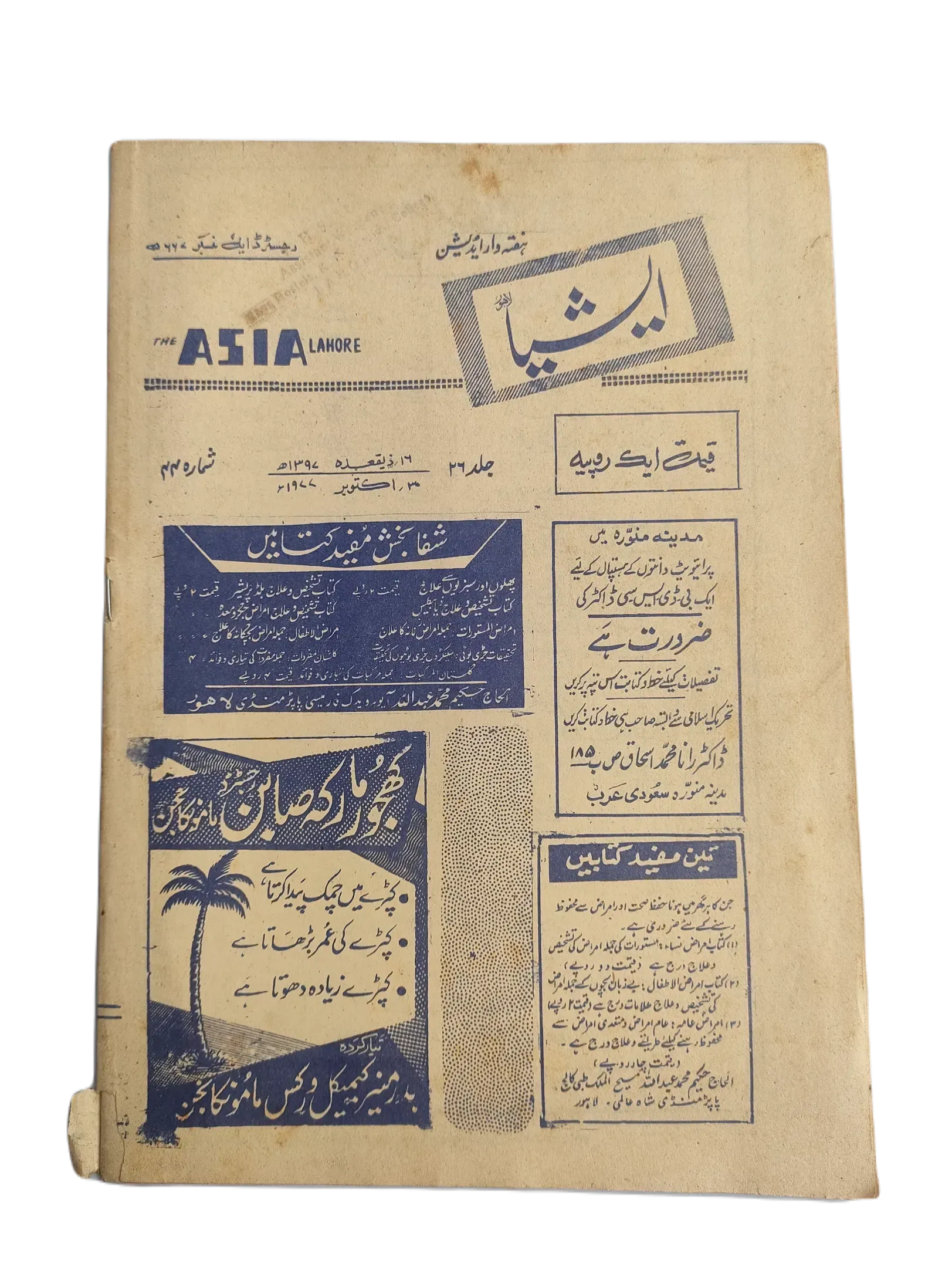 61 Issues of The Asia (1977-1979, Lahore, Weekly Edition) - KHAJISTAN™