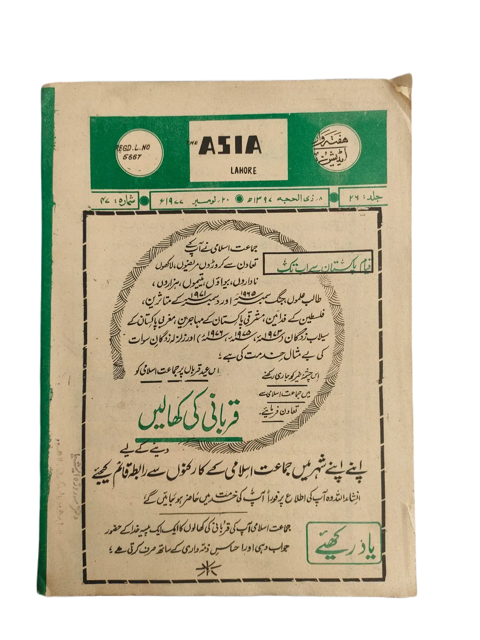 61 Issues of The Asia (1977-1979, Lahore, Weekly Edition) - KHAJISTAN™