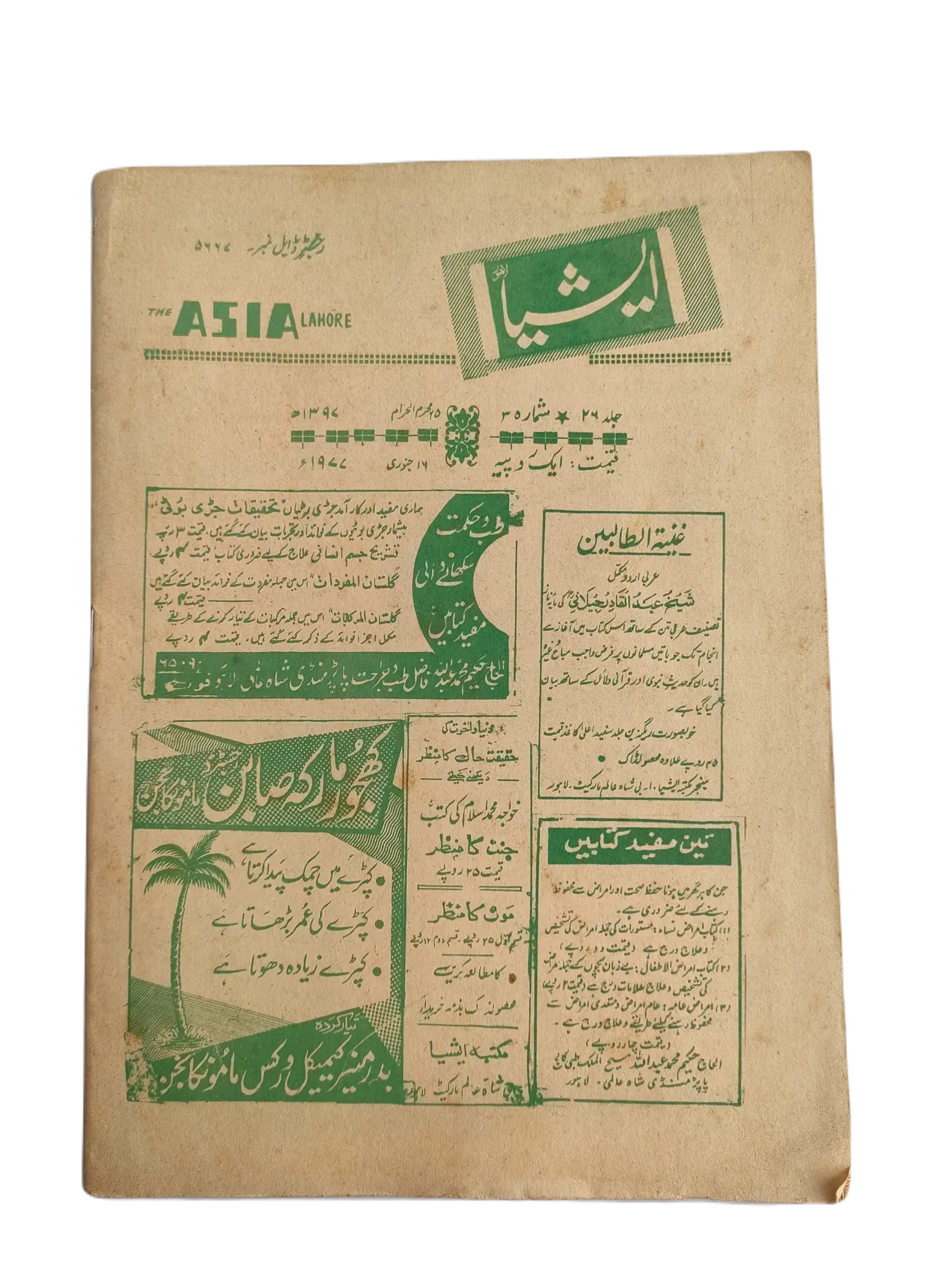 61 Issues of The Asia (1977-1979, Lahore, Weekly Edition) - KHAJISTAN™