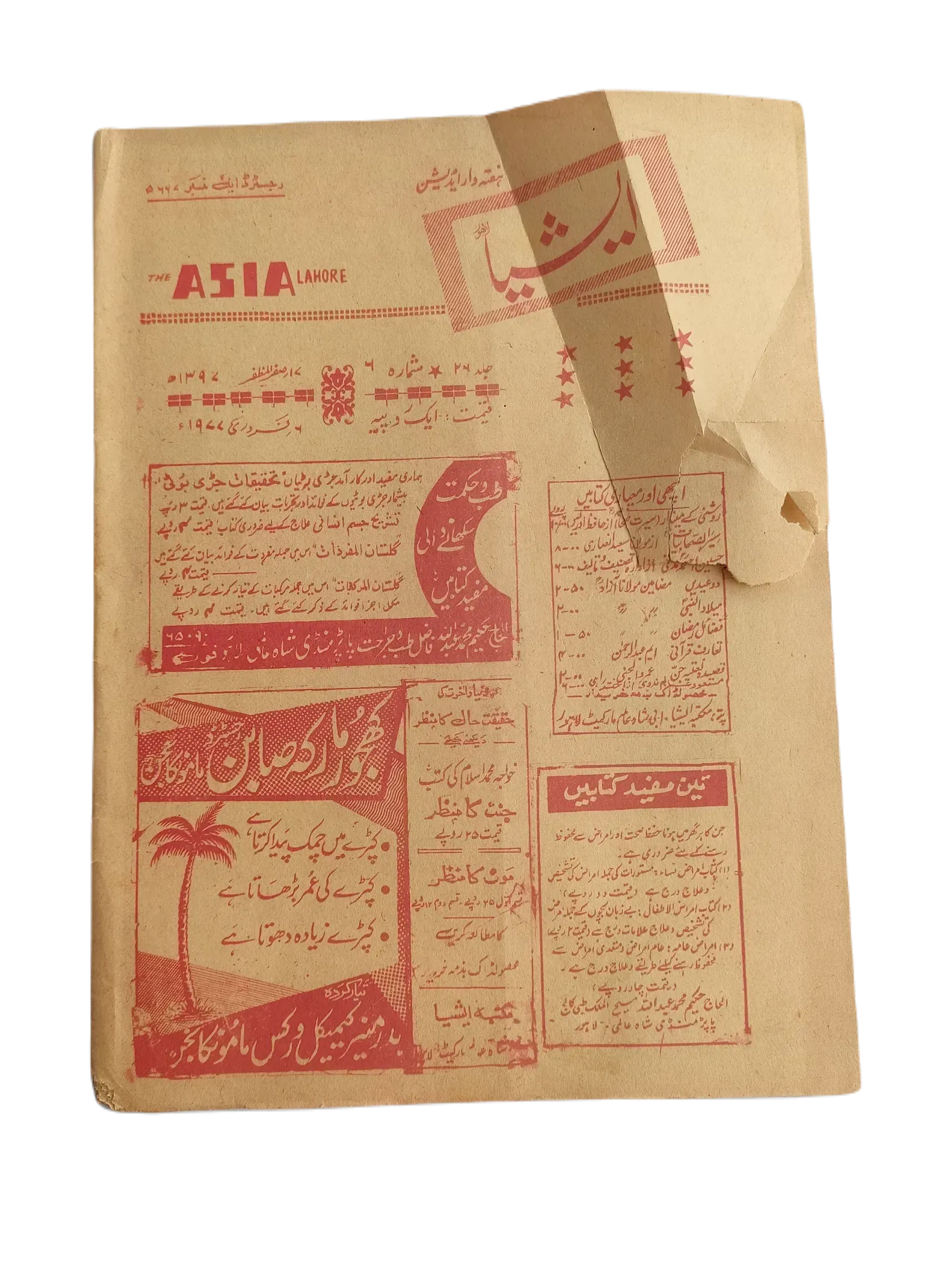 61 Issues of The Asia (1977-1979, Lahore, Weekly Edition) - KHAJISTAN™