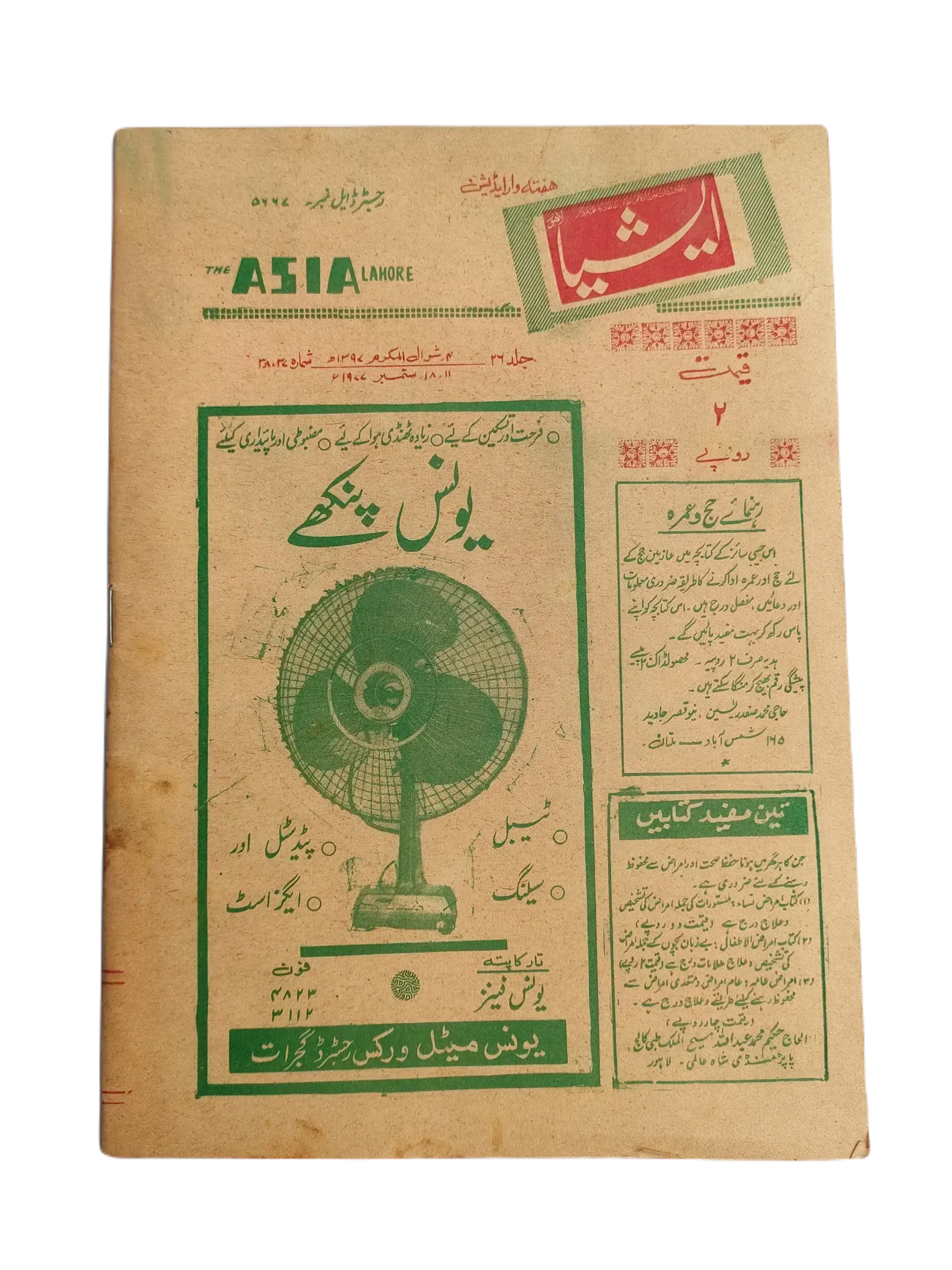 61 Issues of The Asia (1977-1979, Lahore, Weekly Edition) - KHAJISTAN™