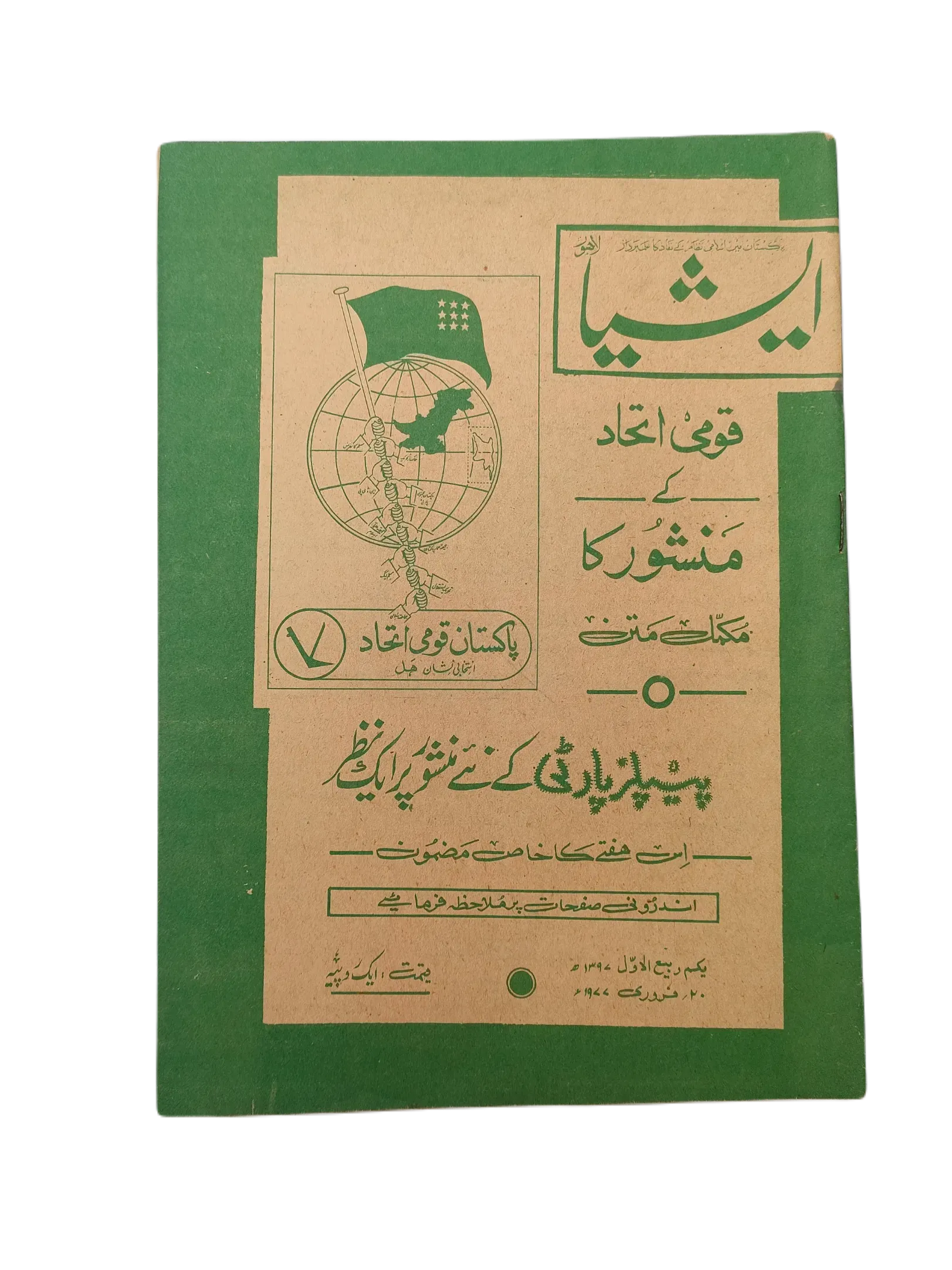 61 Issues of The Asia (1977-1979, Lahore, Weekly Edition) - KHAJISTAN™