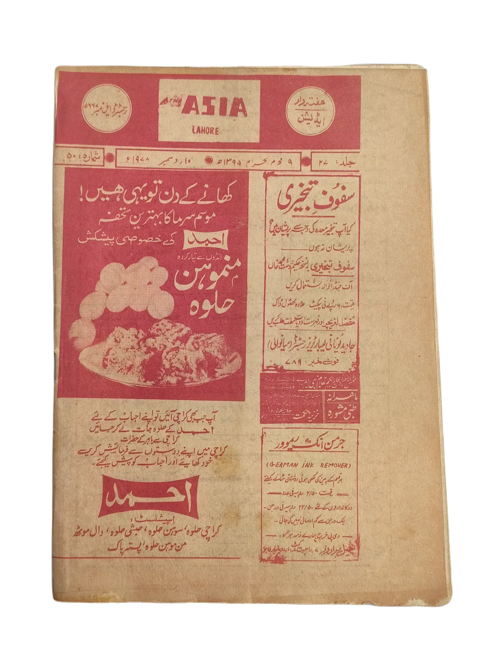 61 Issues of The Asia (1977-1979, Lahore, Weekly Edition) - KHAJISTAN™