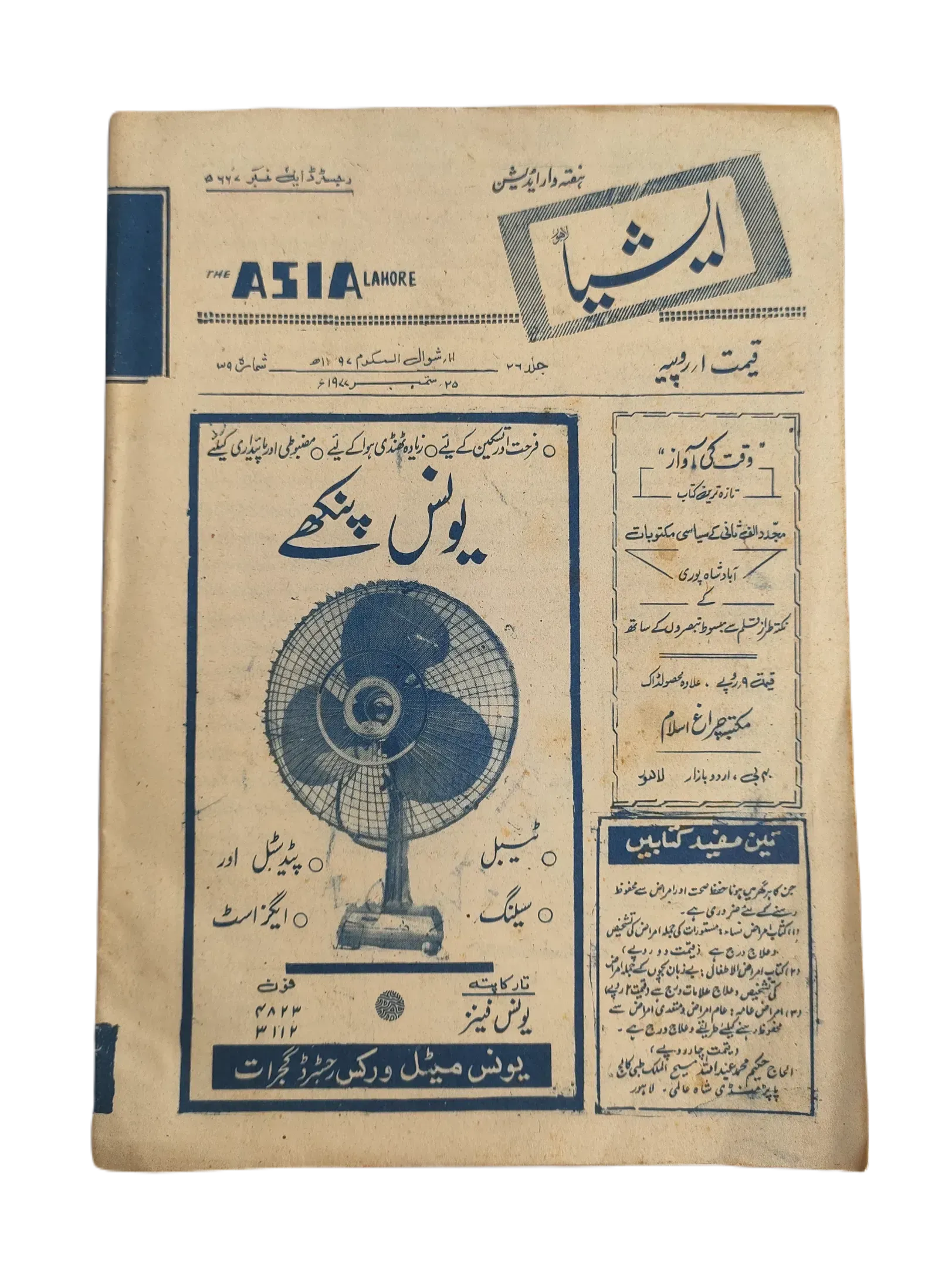 61 Issues of The Asia (1977-1979, Lahore, Weekly Edition) - KHAJISTAN™