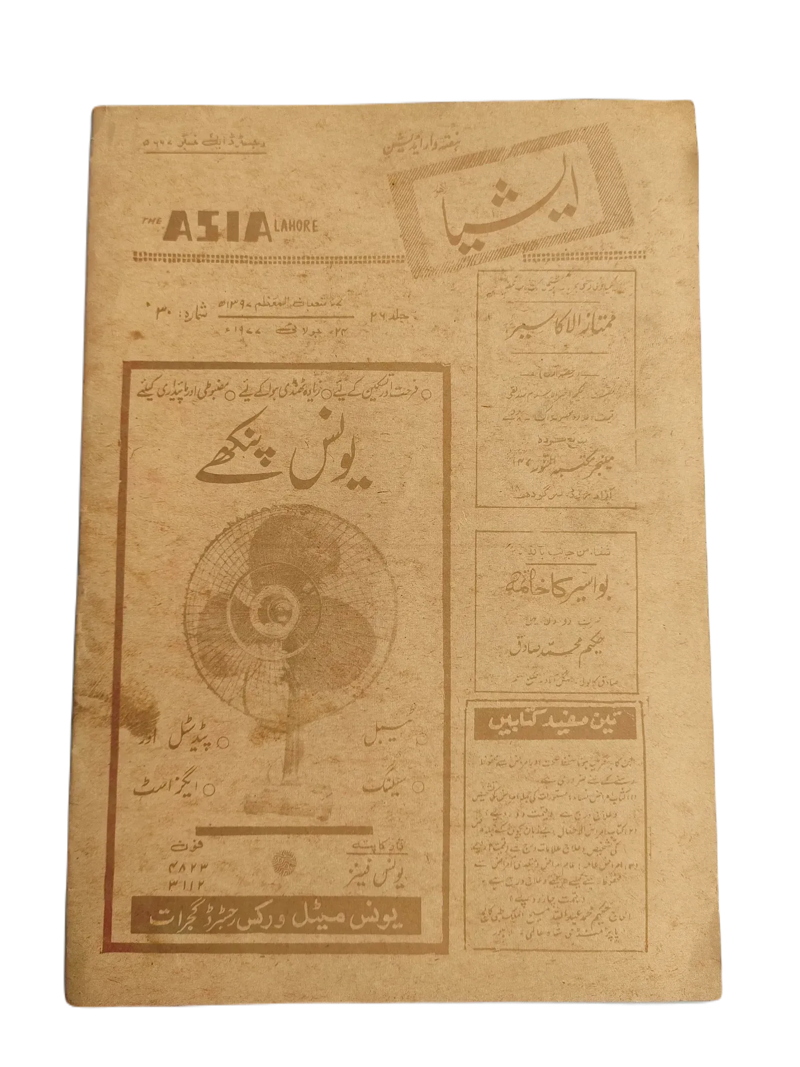 61 Issues of The Asia (1977-1979, Lahore, Weekly Edition) - KHAJISTAN™