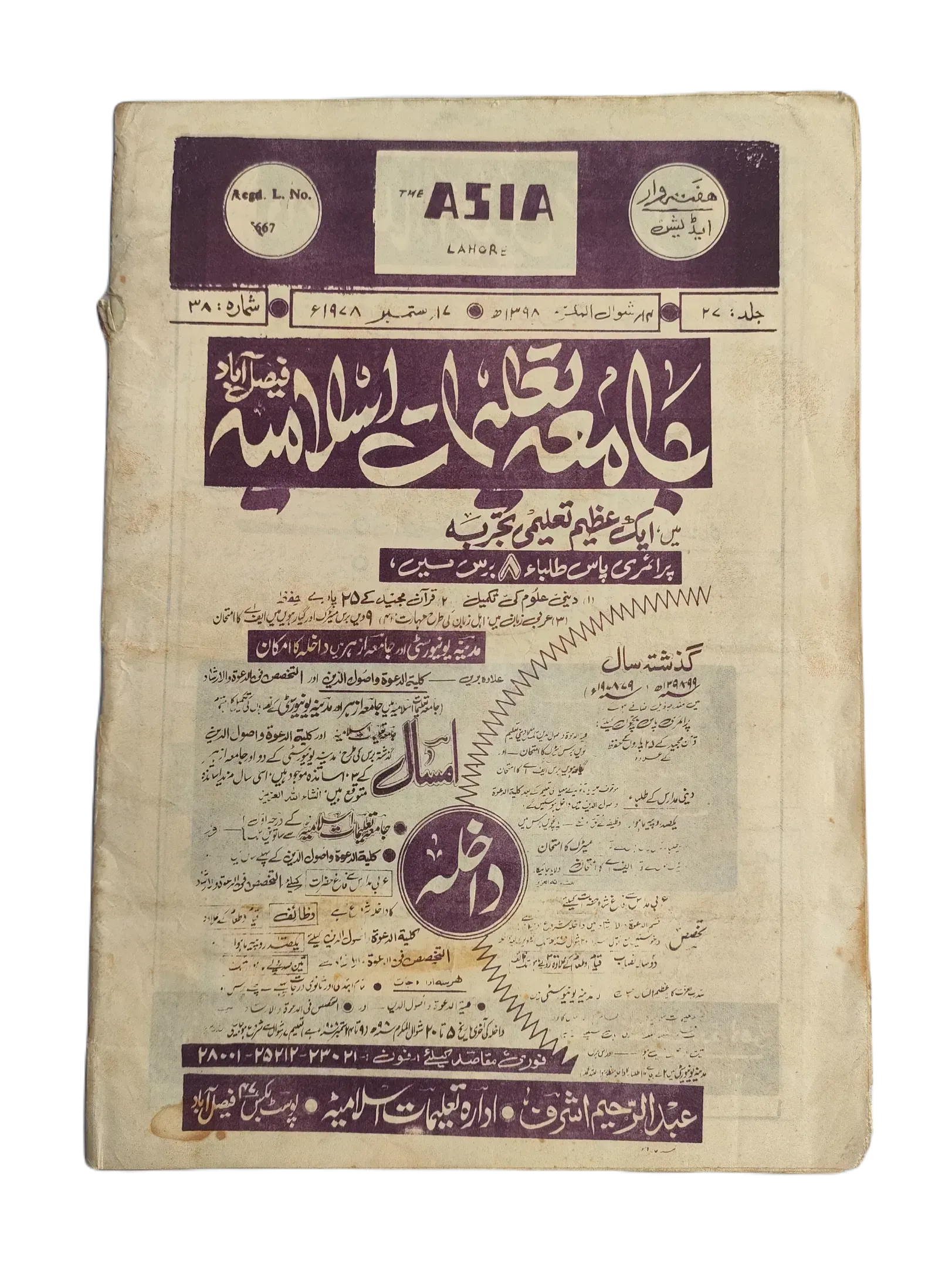 61 Issues of The Asia (1977-1979, Lahore, Weekly Edition) - KHAJISTAN™