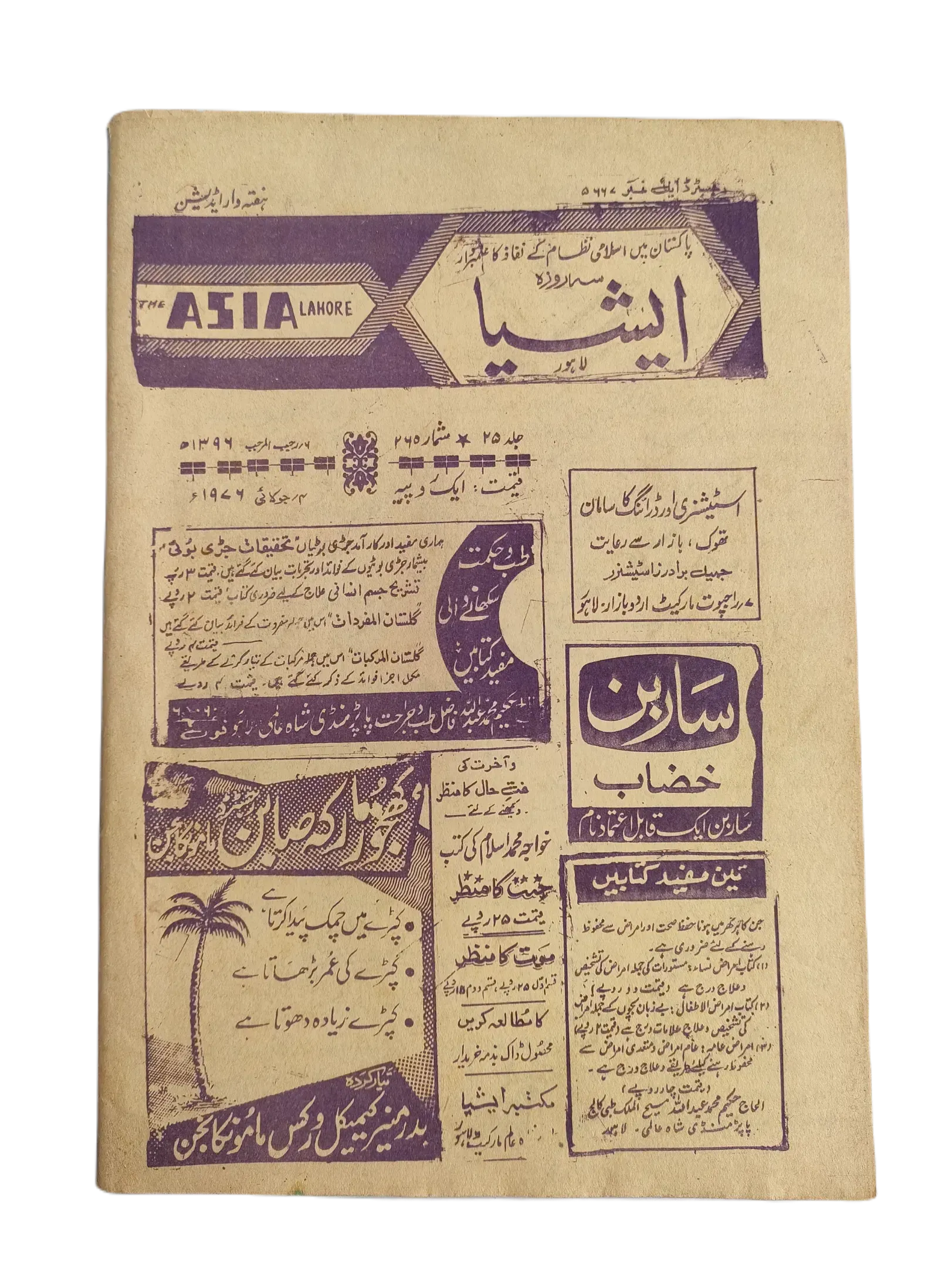 61 Issues of The Asia (1977-1979, Lahore, Weekly Edition) - KHAJISTAN™