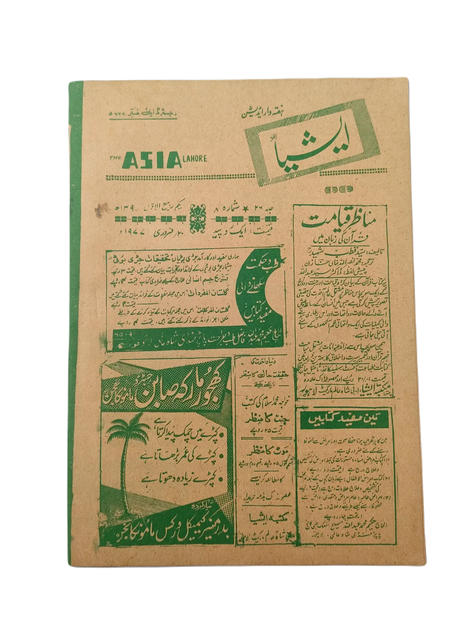 61 Issues of The Asia (1977-1979, Lahore, Weekly Edition) - KHAJISTAN™