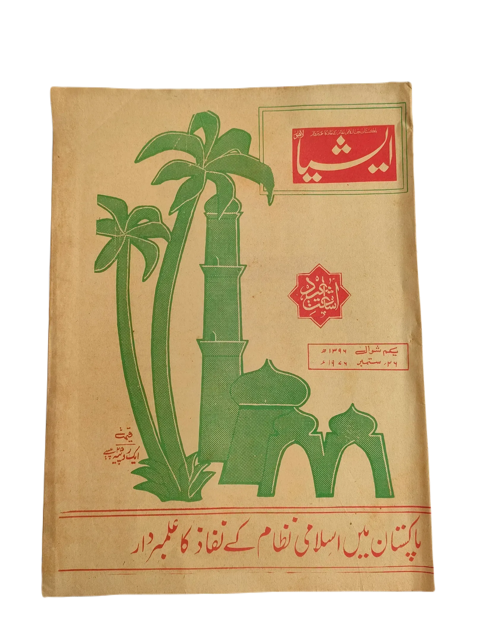 61 Issues of The Asia (1977-1979, Lahore, Weekly Edition) - KHAJISTAN™