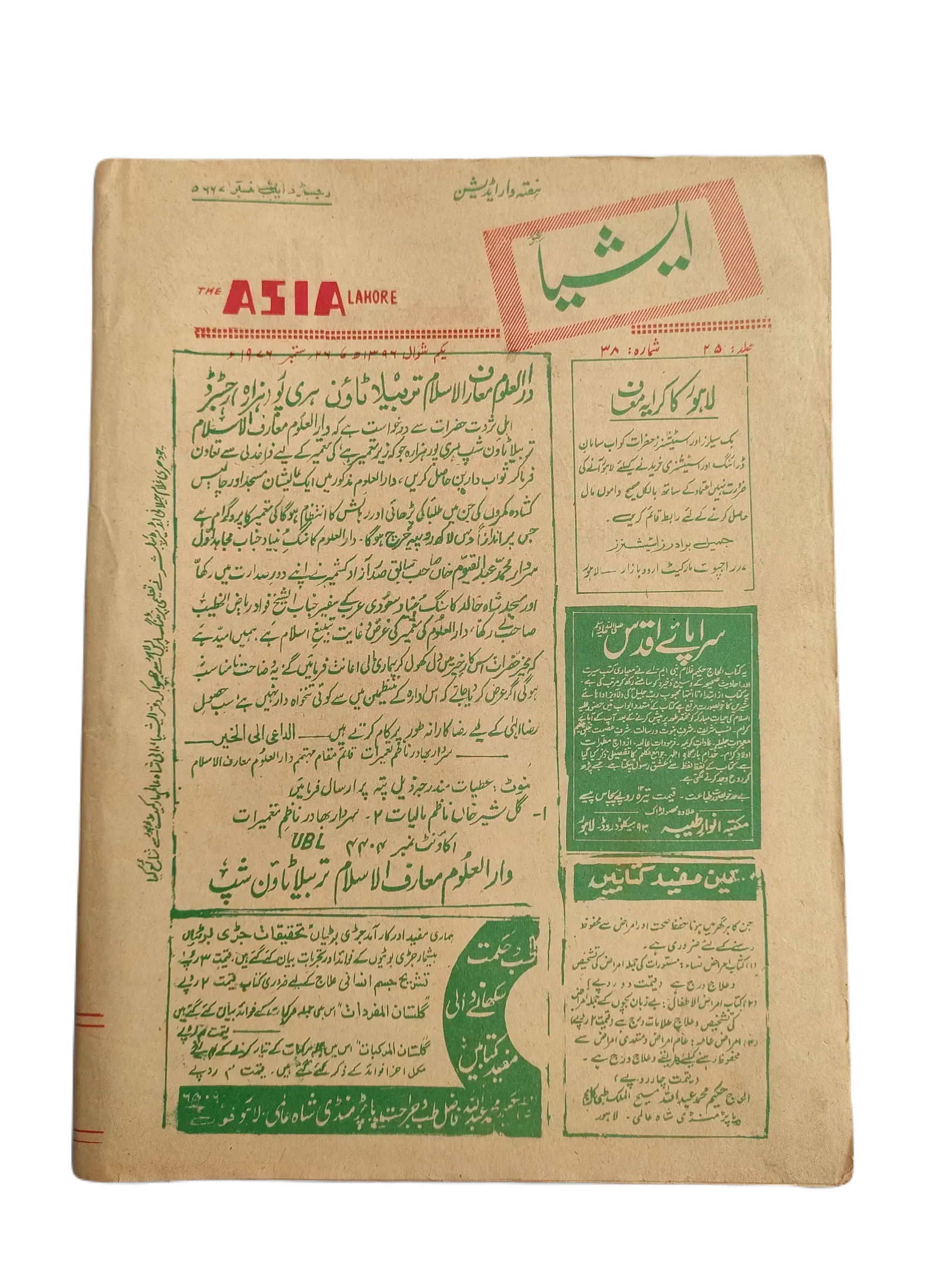 61 Issues of The Asia (1977-1979, Lahore, Weekly Edition) - KHAJISTAN™