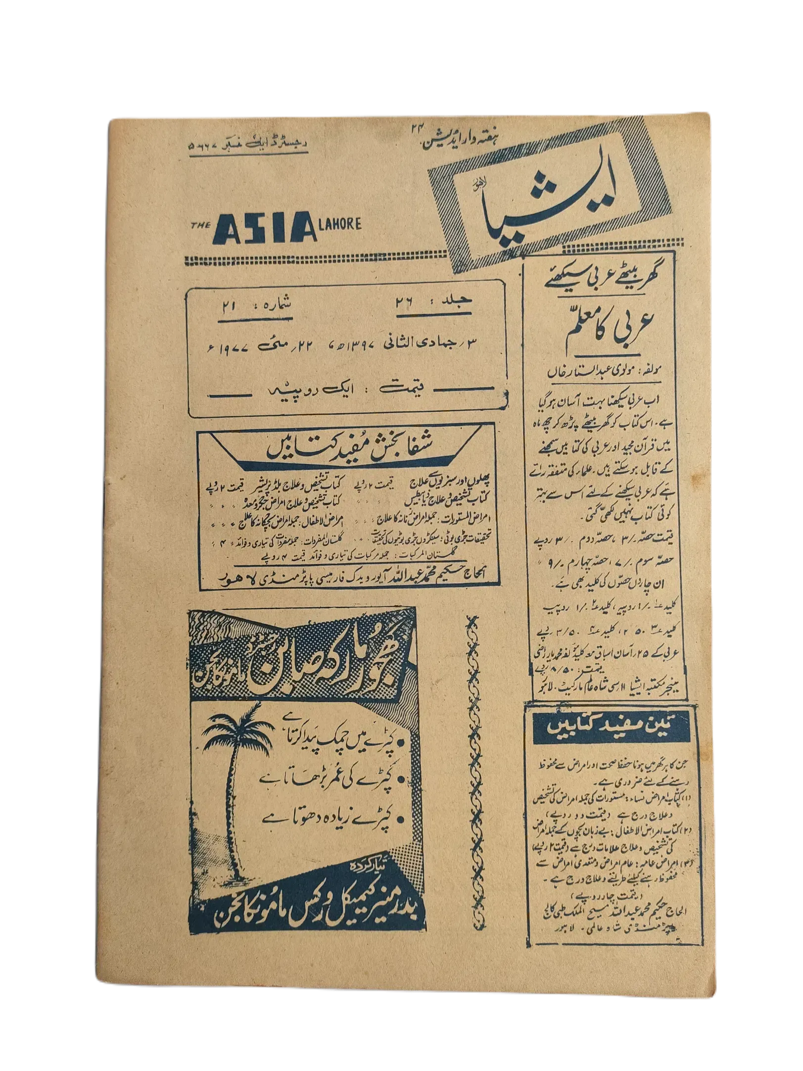 61 Issues of The Asia (1977-1979, Lahore, Weekly Edition) - KHAJISTAN™