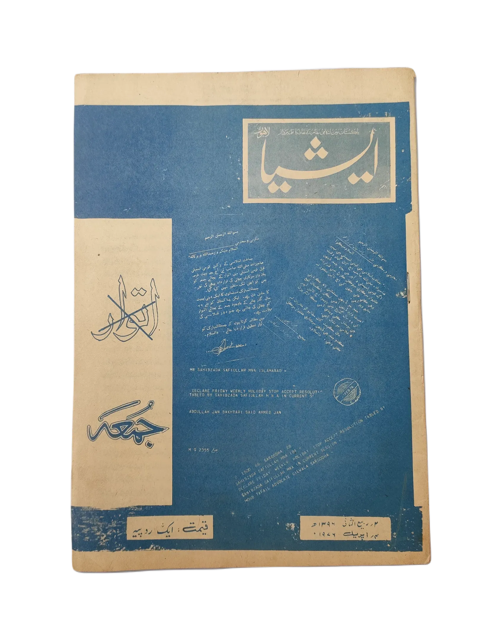 61 Issues of The Asia (1977-1979, Lahore, Weekly Edition) - KHAJISTAN™