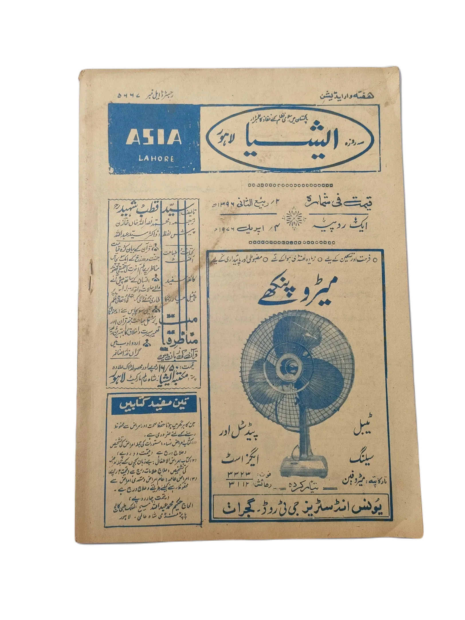 61 Issues of The Asia (1977-1979, Lahore, Weekly Edition) - KHAJISTAN™