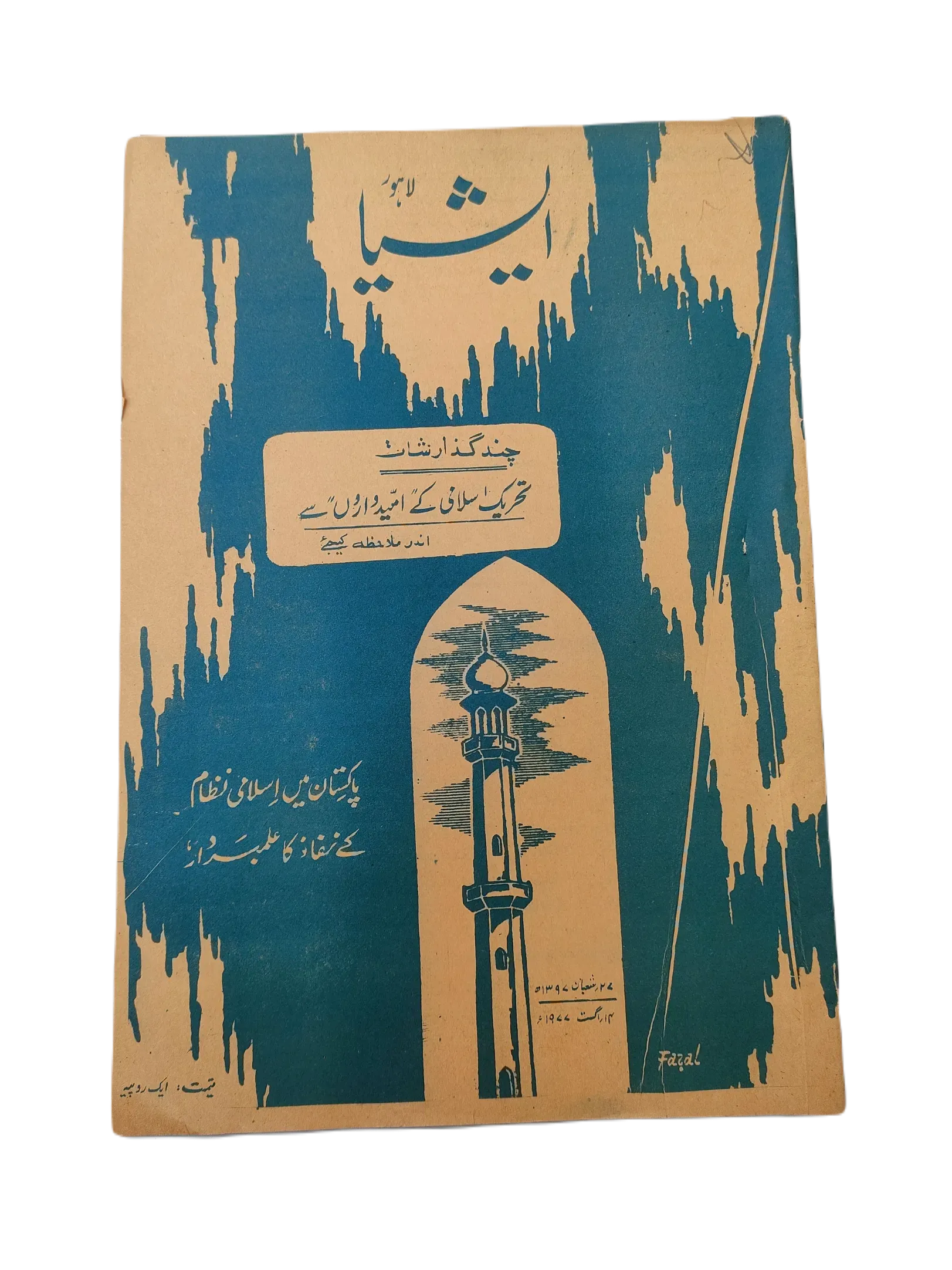 61 Issues of The Asia (1977-1979, Lahore, Weekly Edition) - KHAJISTAN™