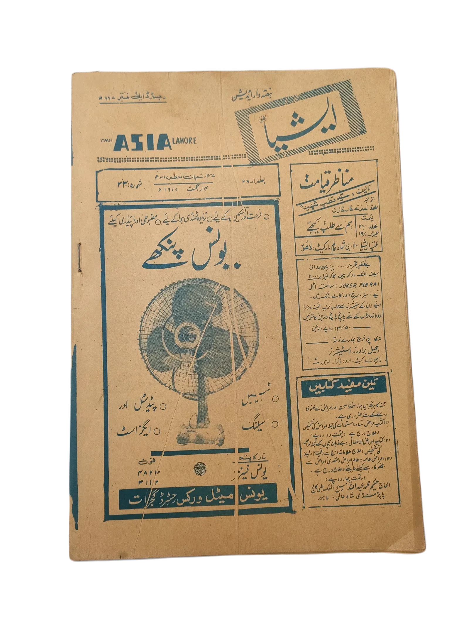 61 Issues of The Asia (1977-1979, Lahore, Weekly Edition) - KHAJISTAN™