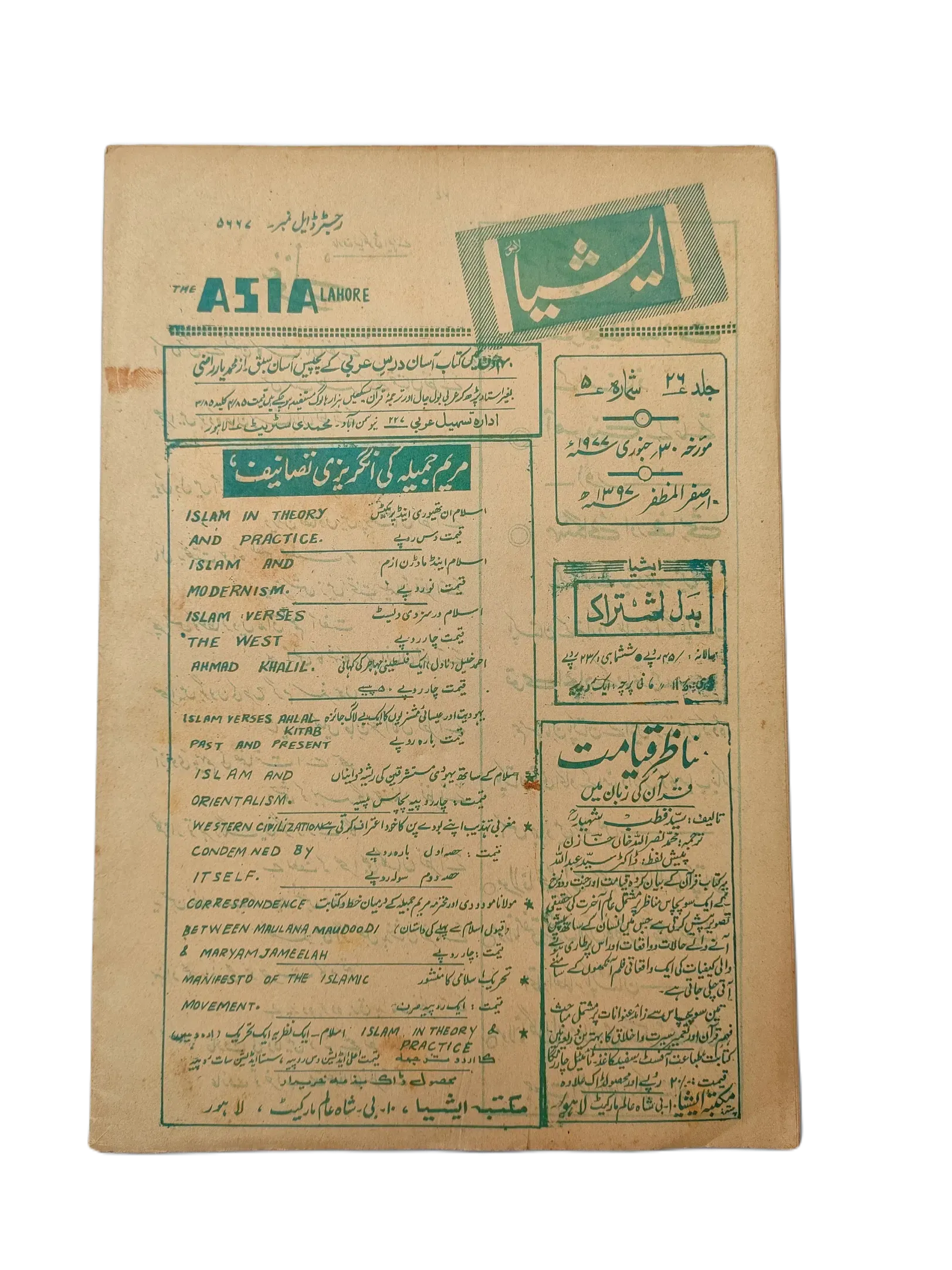 61 Issues of The Asia (1977-1979, Lahore, Weekly Edition) - KHAJISTAN™