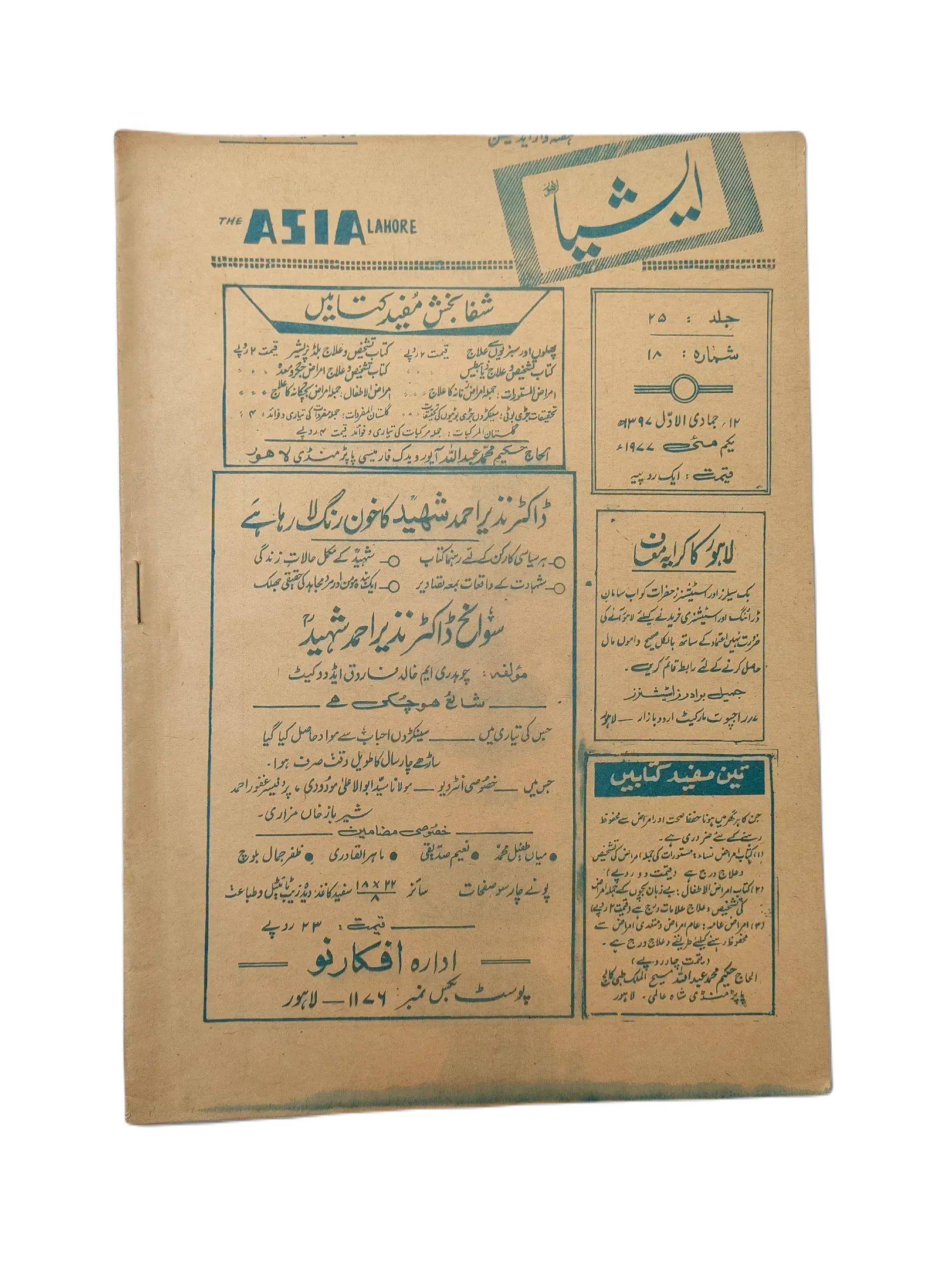 61 Issues of The Asia (1977-1979, Lahore, Weekly Edition) - KHAJISTAN™