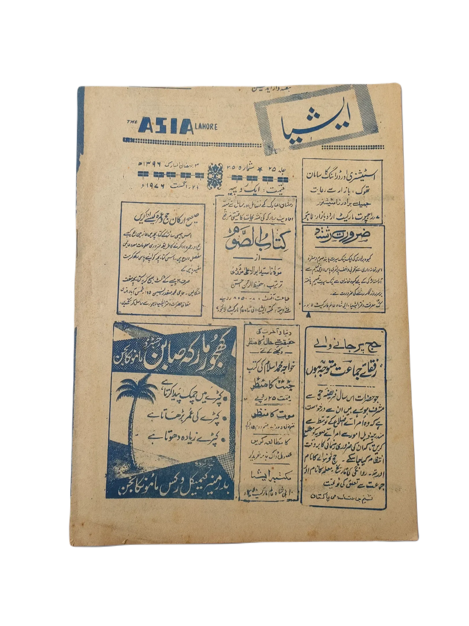 61 Issues of The Asia (1977-1979, Lahore, Weekly Edition) - KHAJISTAN™