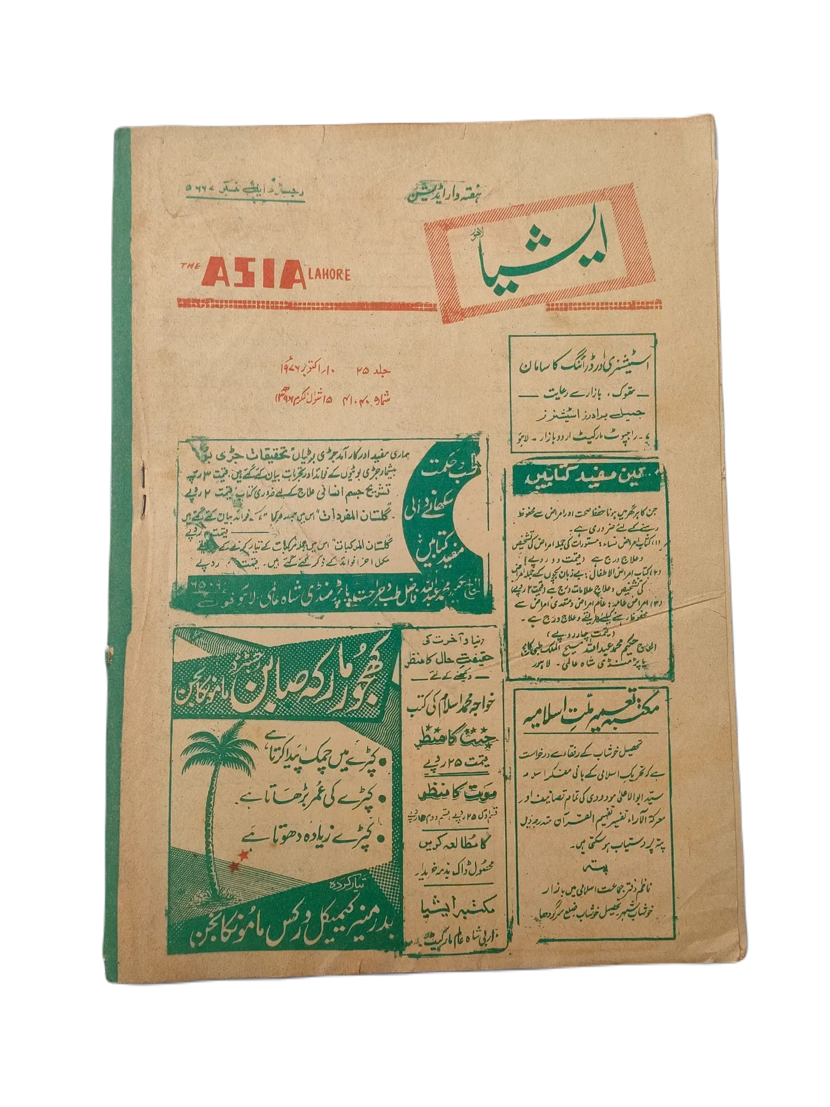 61 Issues of The Asia (1977-1979, Lahore, Weekly Edition) - KHAJISTAN™