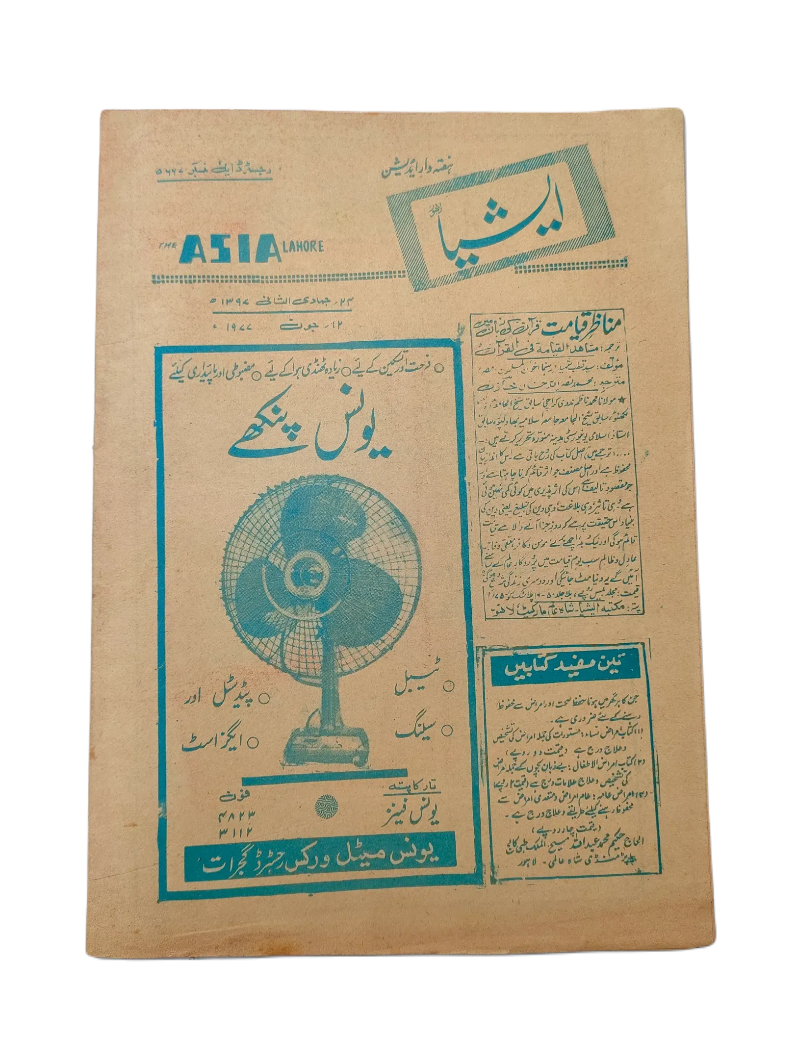 61 Issues of The Asia (1977-1979, Lahore, Weekly Edition) - KHAJISTAN™