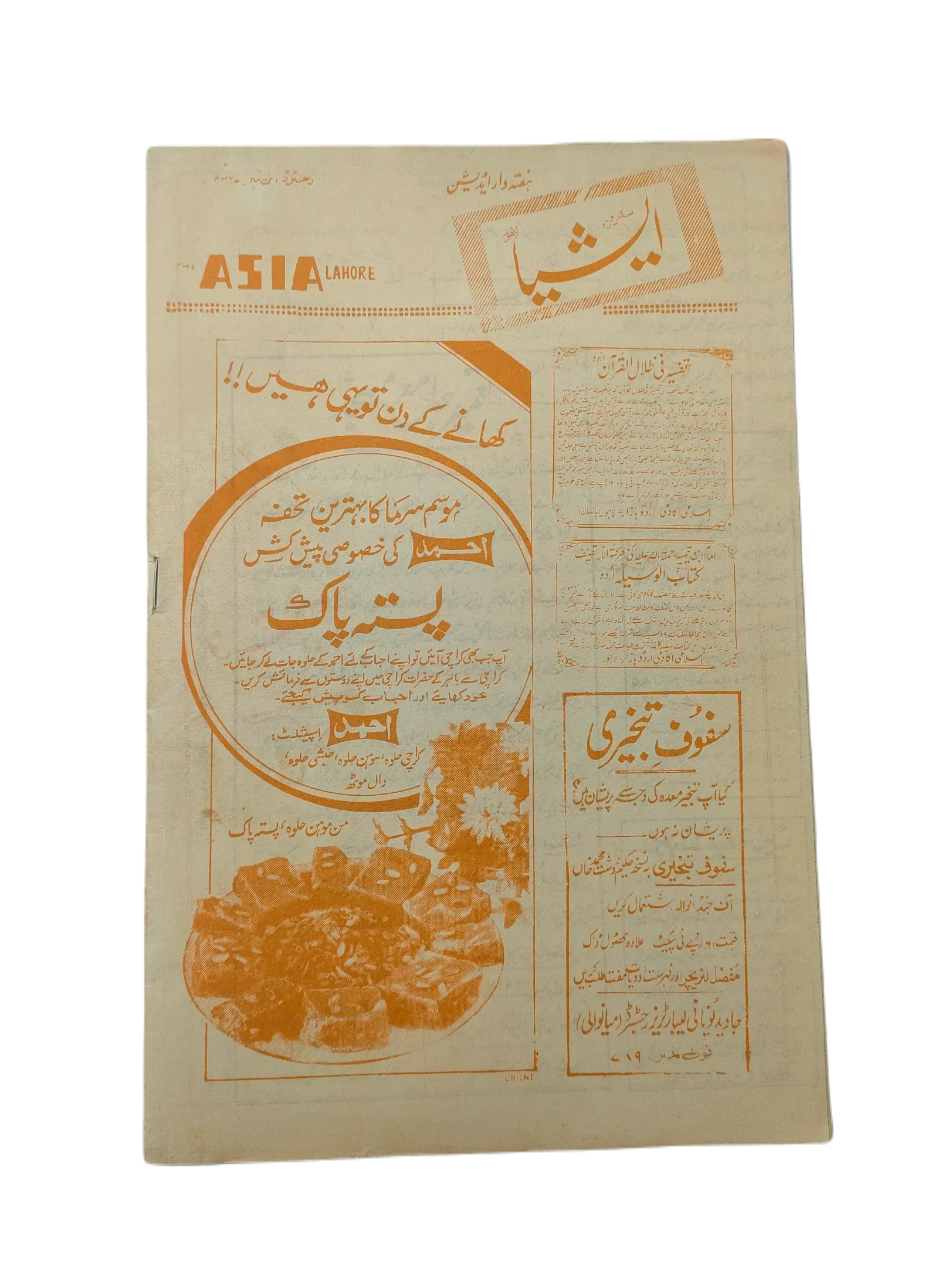 61 Issues of The Asia (1977-1979, Lahore, Weekly Edition) - KHAJISTAN™