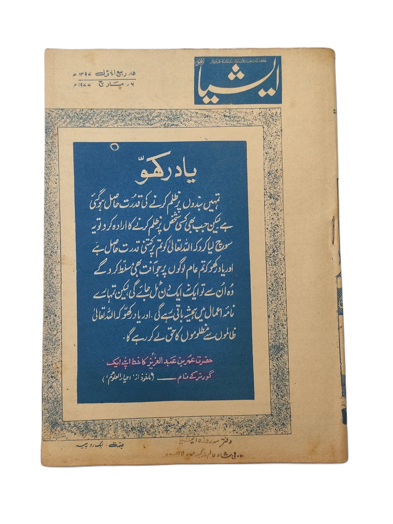 61 Issues of The Asia (1977-1979, Lahore, Weekly Edition) - KHAJISTAN™