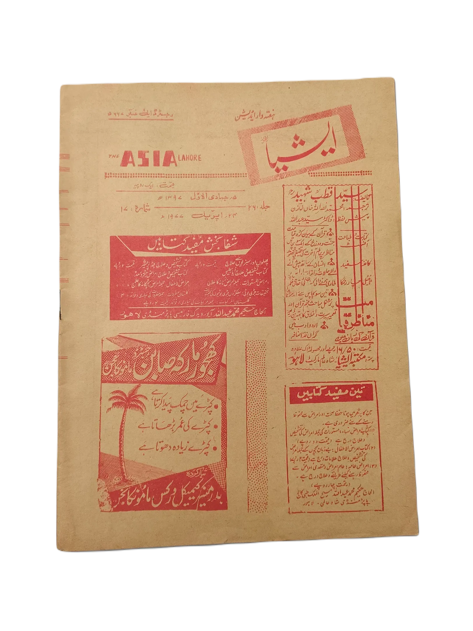 61 Issues of The Asia (1977-1979, Lahore, Weekly Edition) - KHAJISTAN™