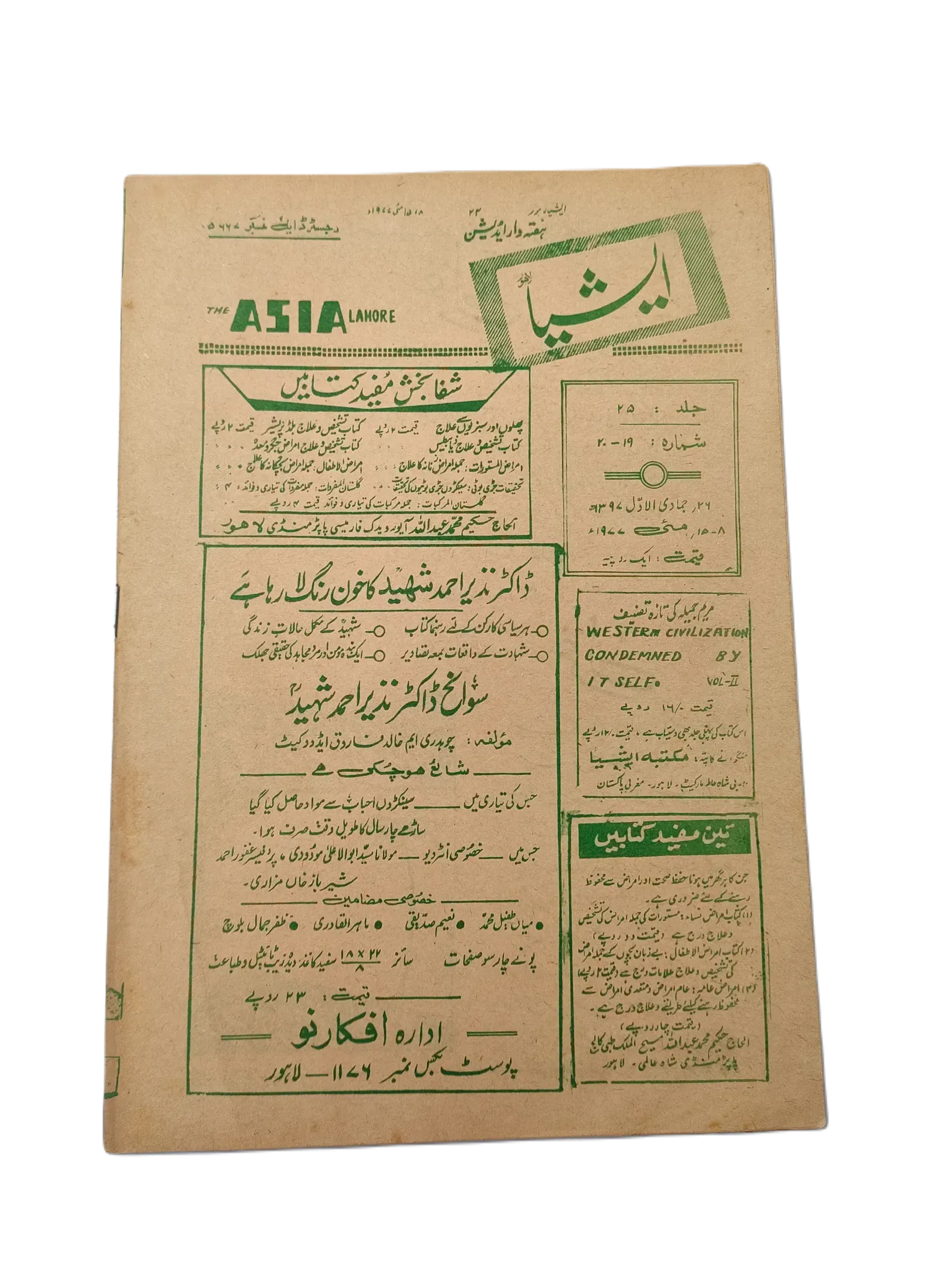 61 Issues of The Asia (1977-1979, Lahore, Weekly Edition) - KHAJISTAN™