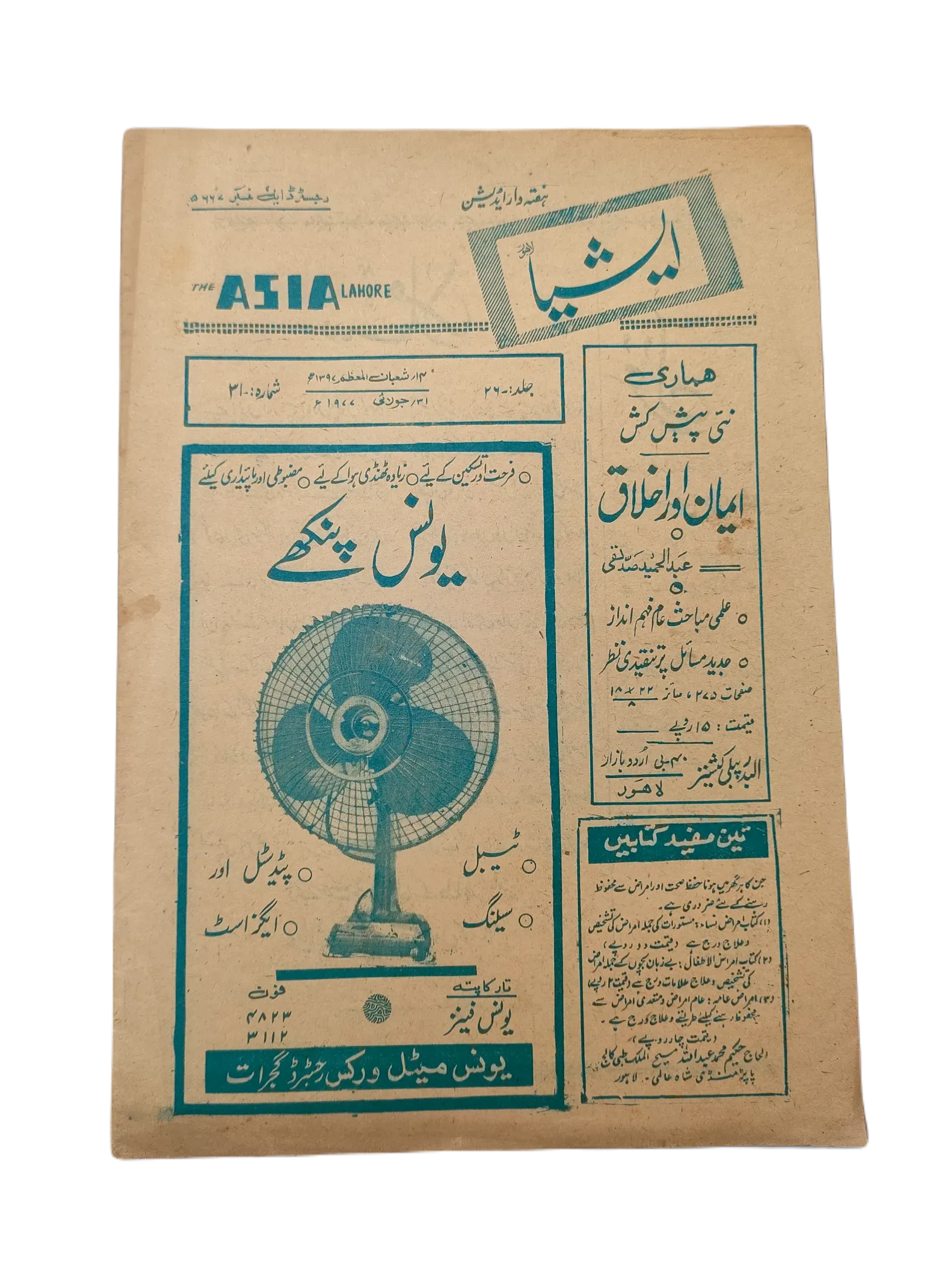 61 Issues of The Asia (1977-1979, Lahore, Weekly Edition) - KHAJISTAN™