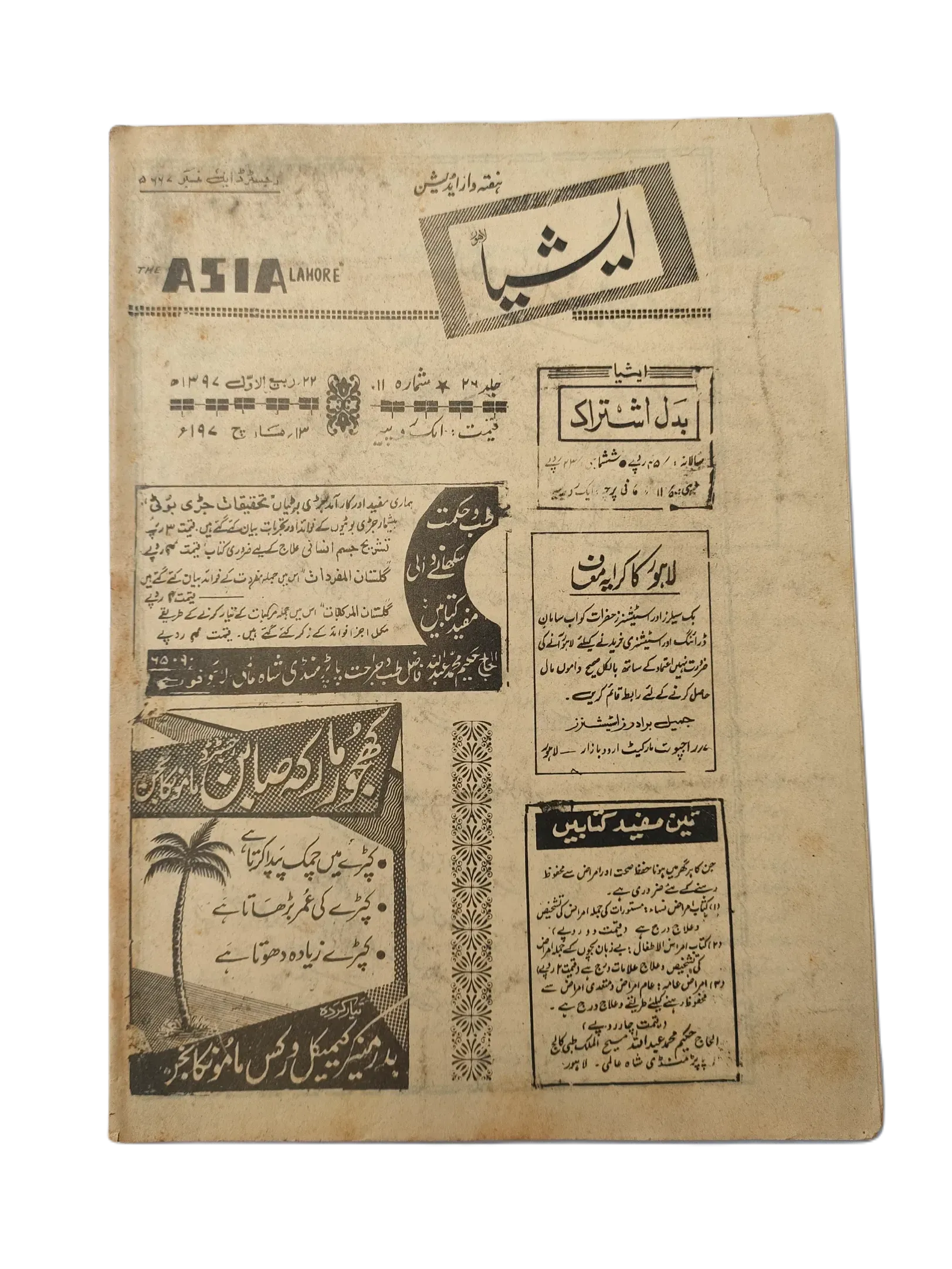 61 Issues of The Asia (1977-1979, Lahore, Weekly Edition) - KHAJISTAN™