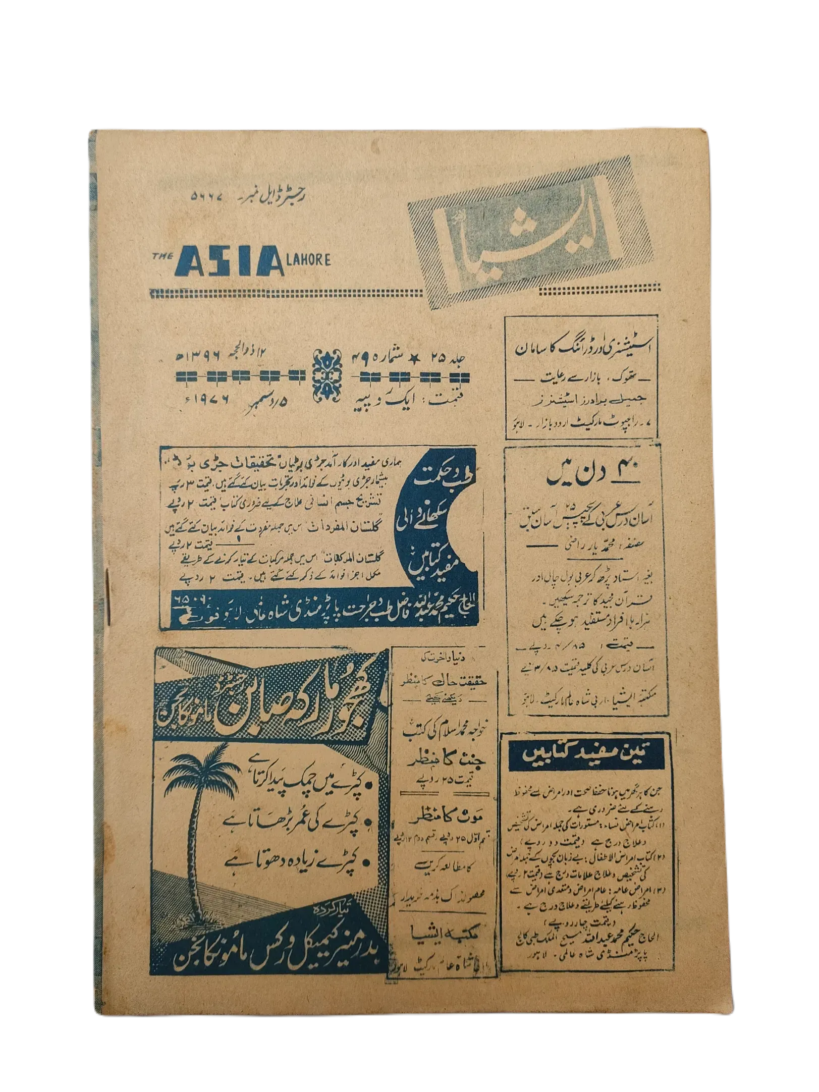 61 Issues of The Asia (1977-1979, Lahore, Weekly Edition) - KHAJISTAN™