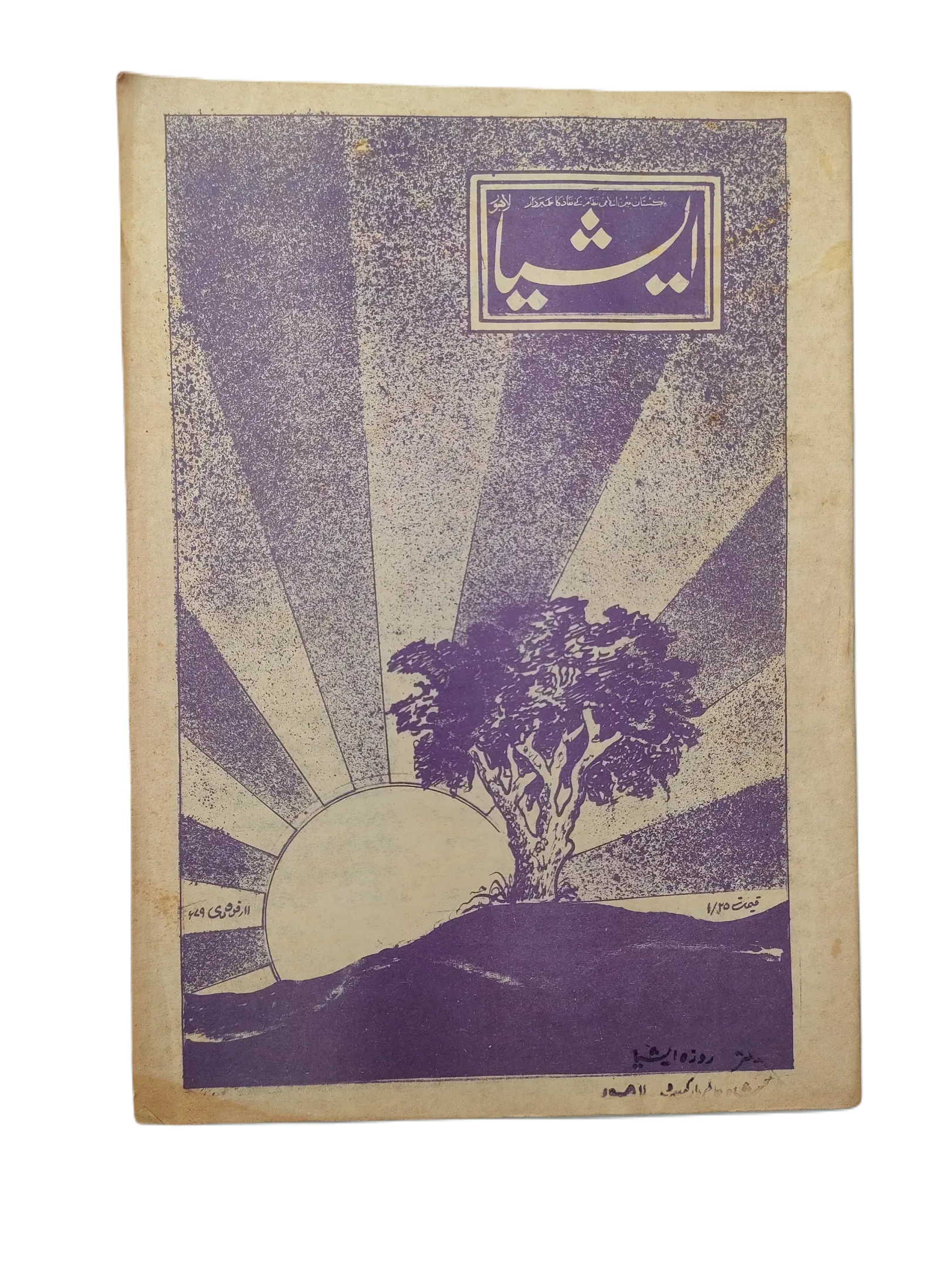 61 Issues of The Asia (1977-1979, Lahore, Weekly Edition) - KHAJISTAN™