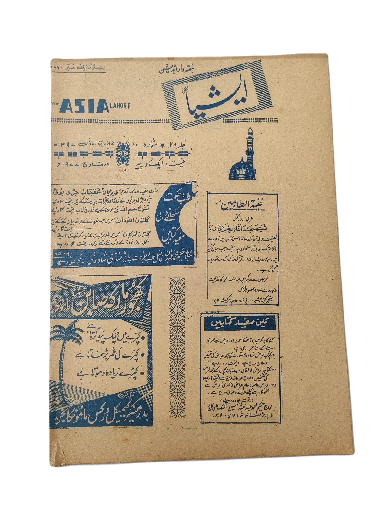 61 Issues of The Asia (1977-1979, Lahore, Weekly Edition) - KHAJISTAN™