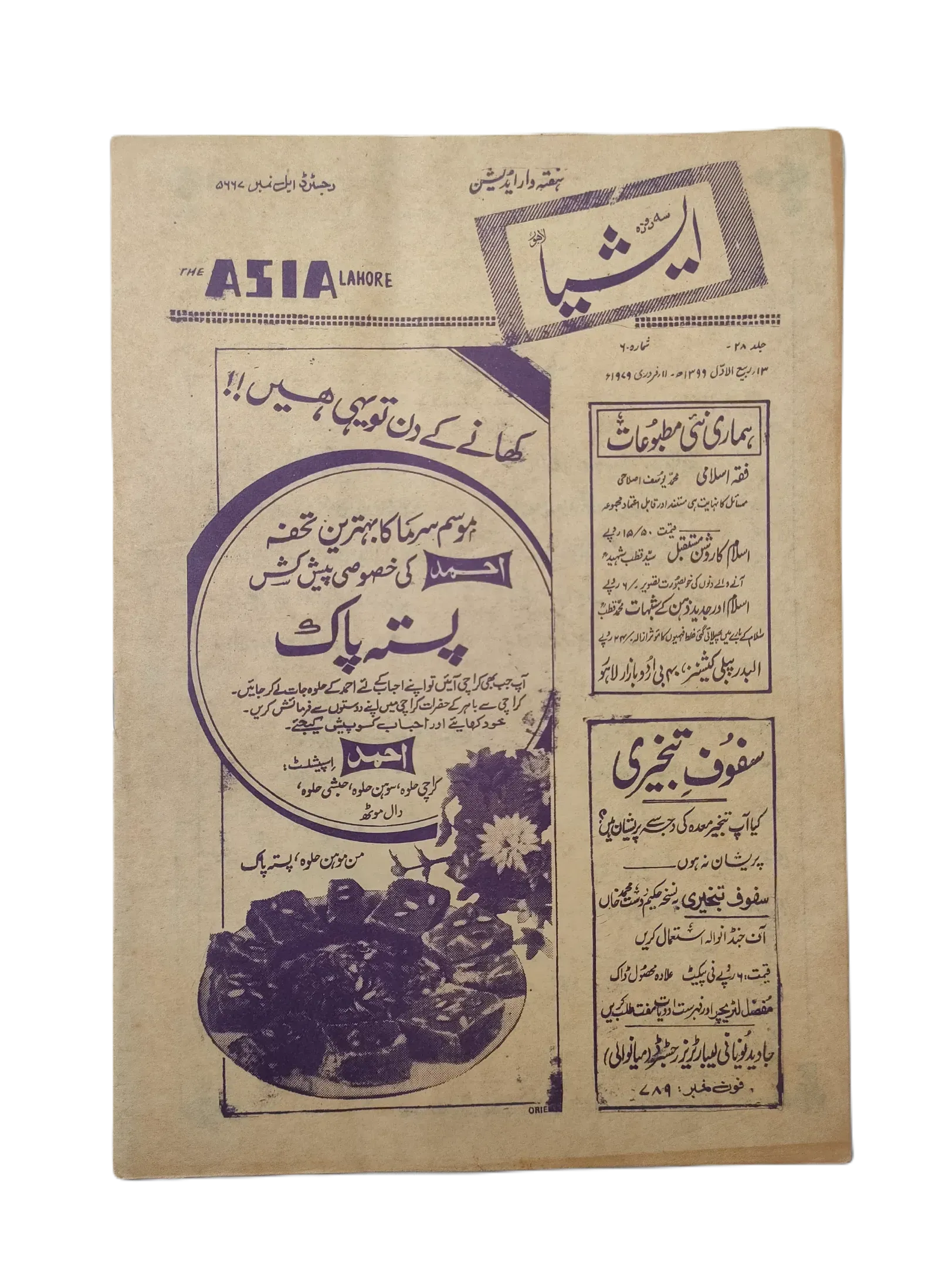 61 Issues of The Asia (1977-1979, Lahore, Weekly Edition) - KHAJISTAN™