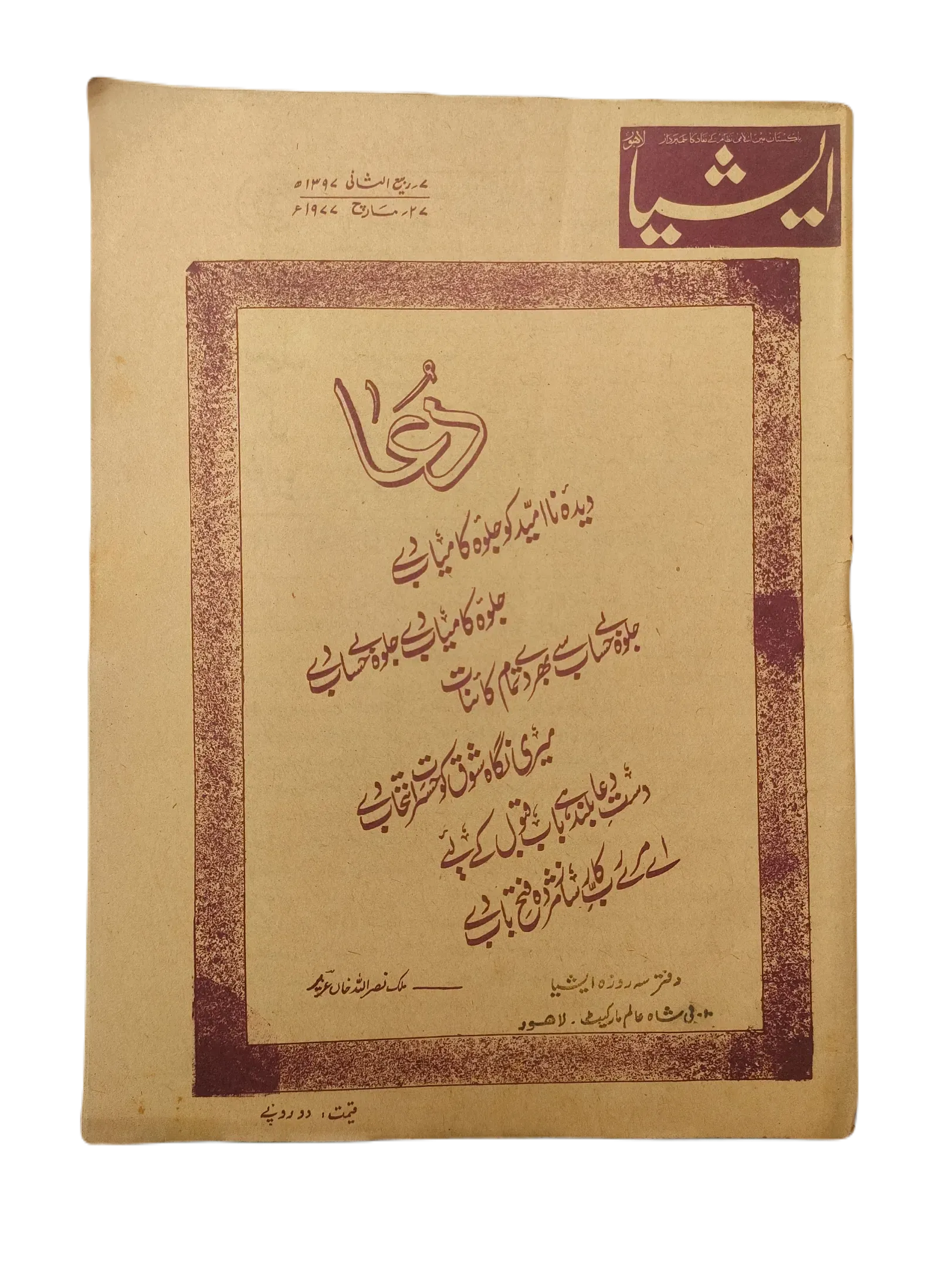 61 Issues of The Asia (1977-1979, Lahore, Weekly Edition) - KHAJISTAN™