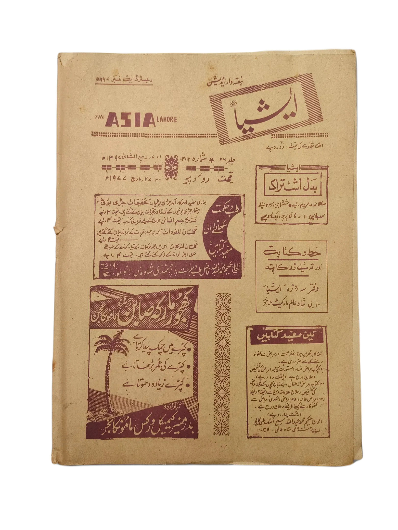 61 Issues of The Asia (1977-1979, Lahore, Weekly Edition) - KHAJISTAN™