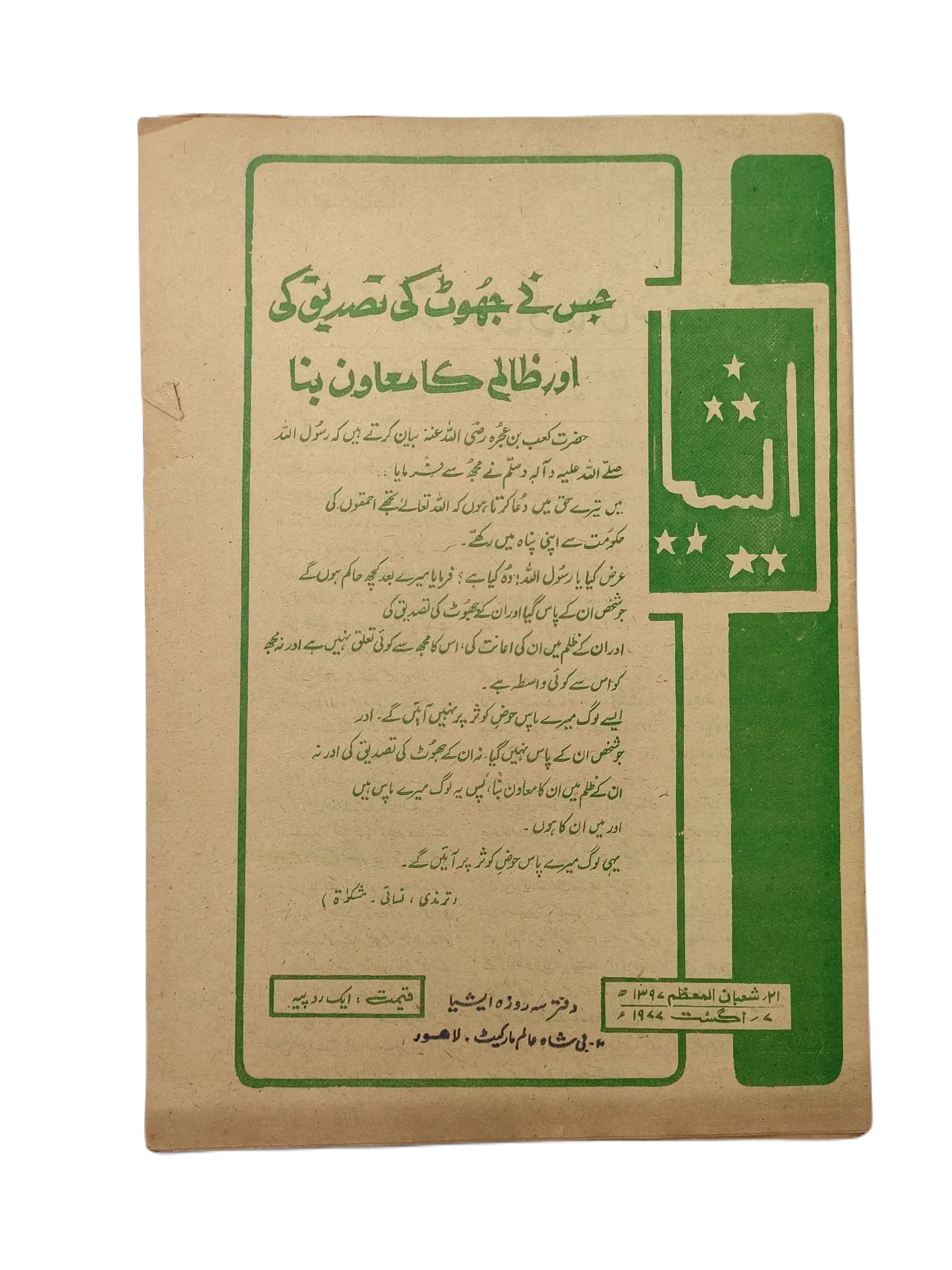 61 Issues of The Asia (1977-1979, Lahore, Weekly Edition) - KHAJISTAN™