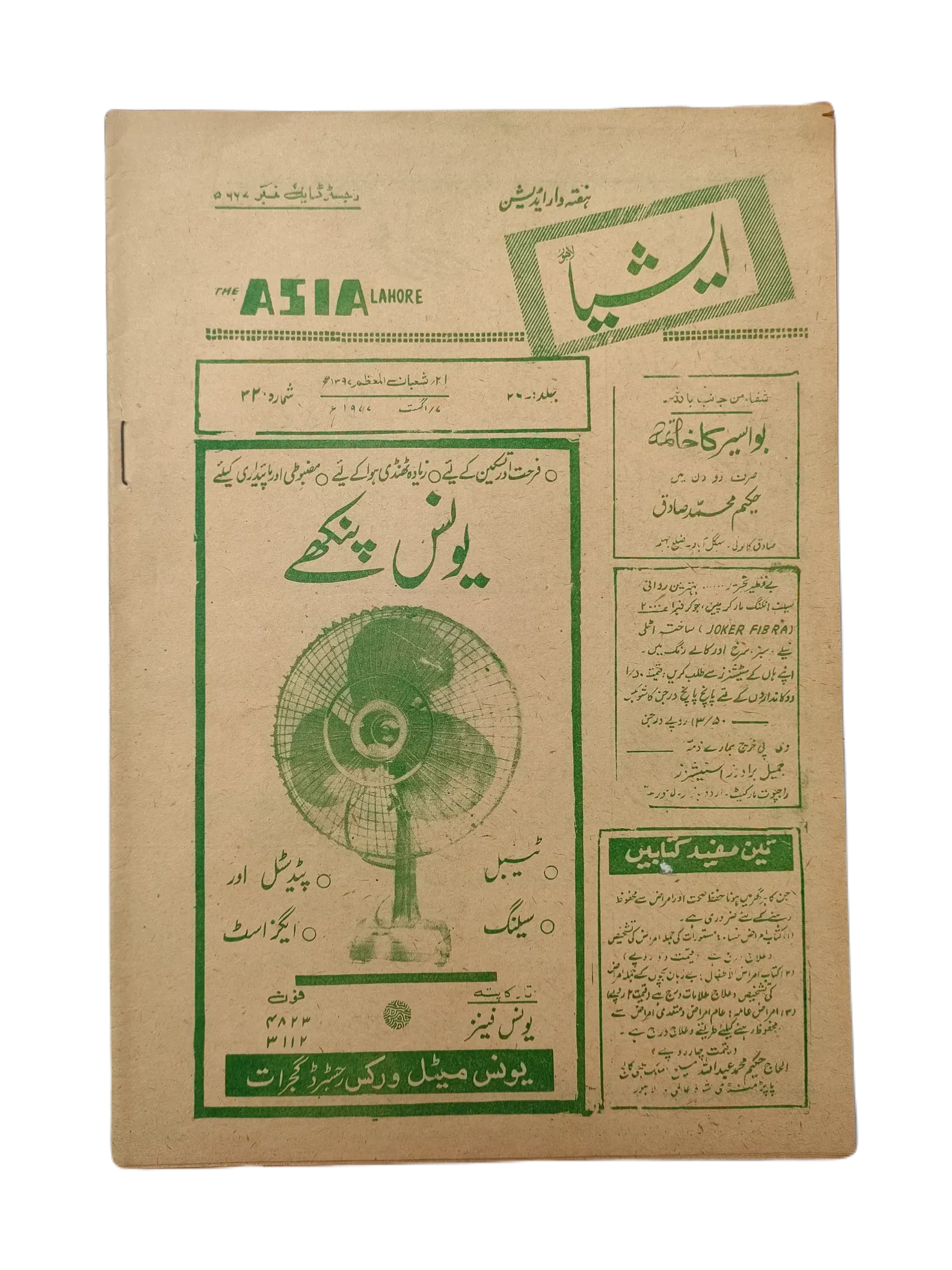 61 Issues of The Asia (1977-1979, Lahore, Weekly Edition) - KHAJISTAN™