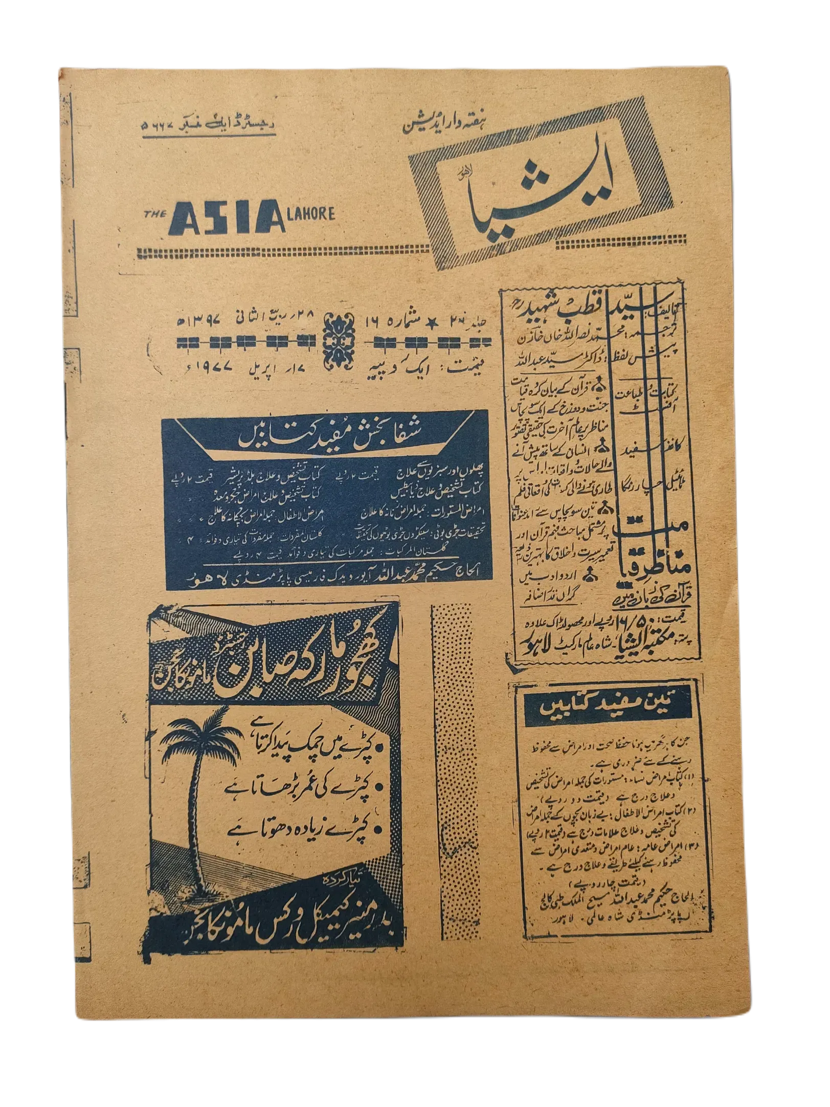 61 Issues of The Asia (1977-1979, Lahore, Weekly Edition) - KHAJISTAN™