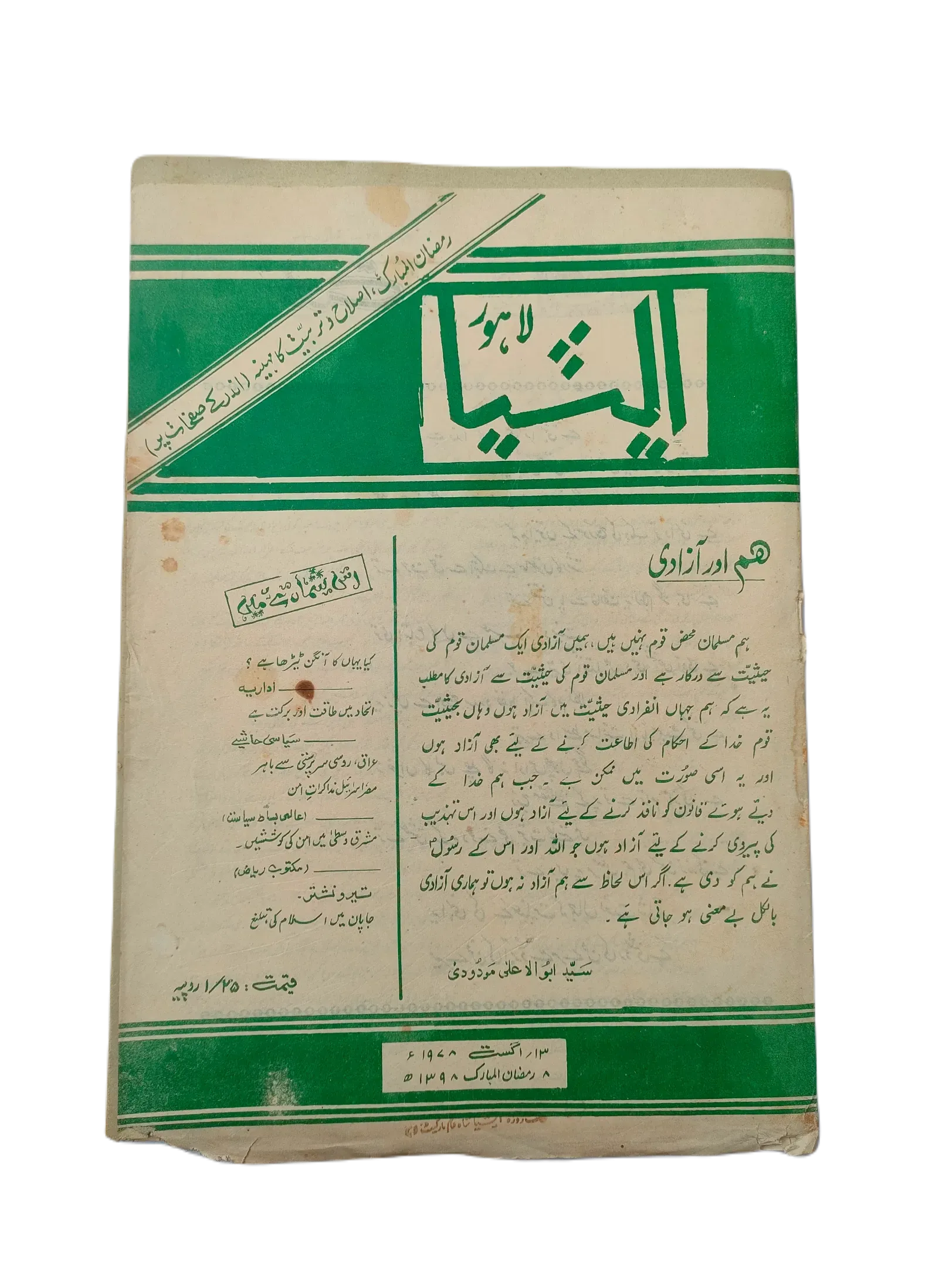 61 Issues of The Asia (1977-1979, Lahore, Weekly Edition) - KHAJISTAN™