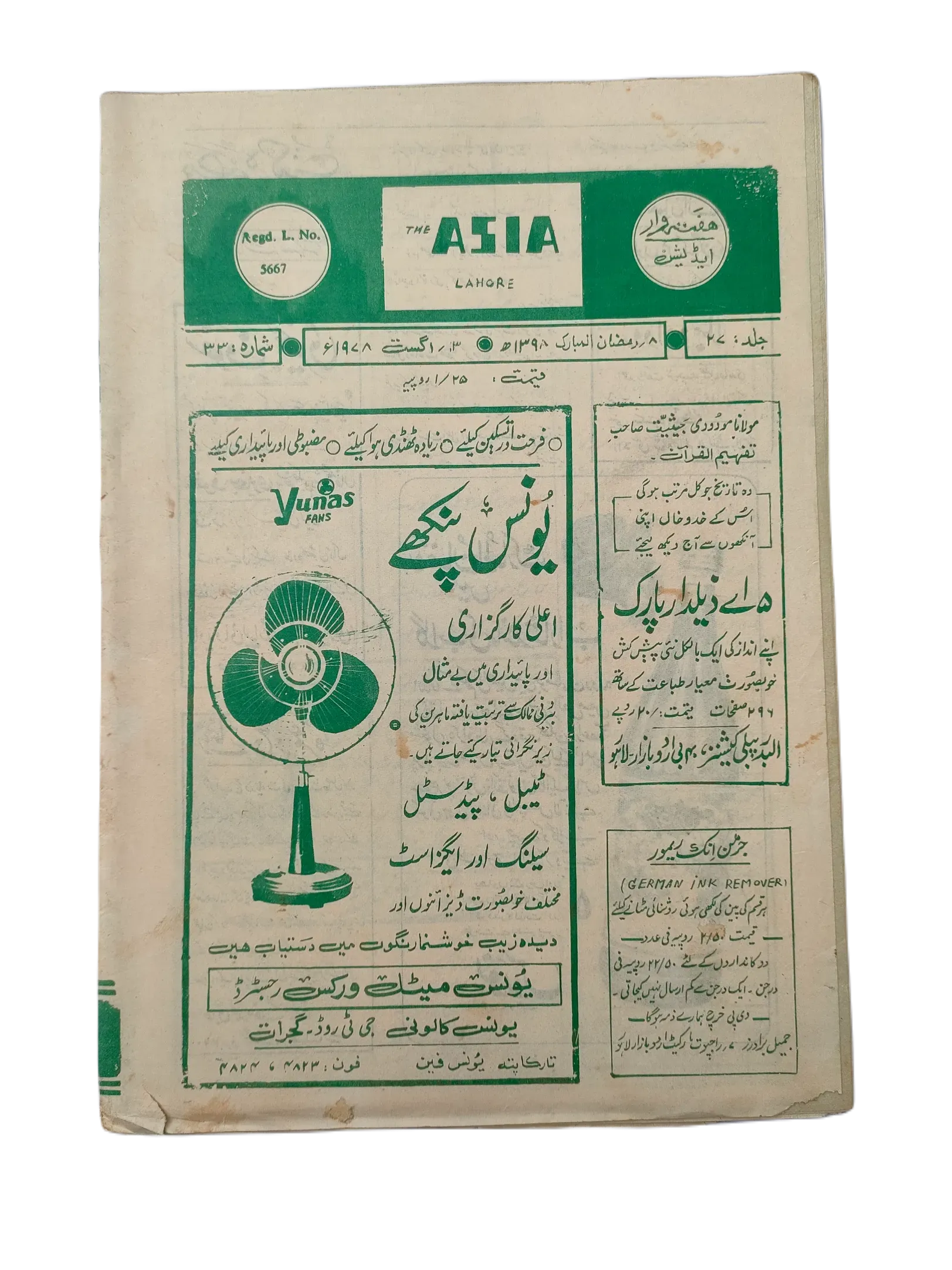 61 Issues of The Asia (1977-1979, Lahore, Weekly Edition) - KHAJISTAN™