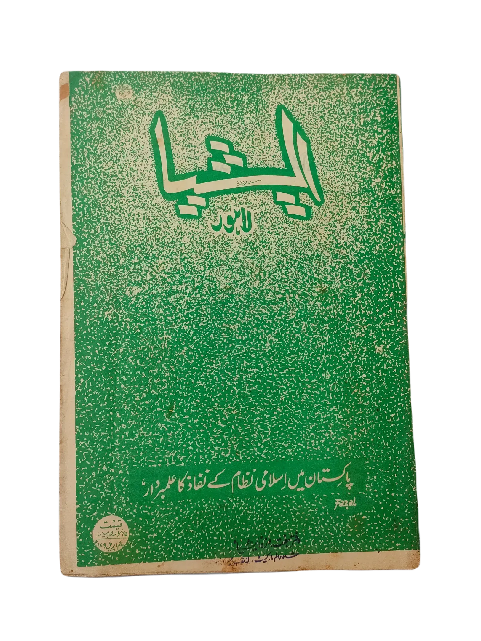 61 Issues of The Asia (1977-1979, Lahore, Weekly Edition) - KHAJISTAN™