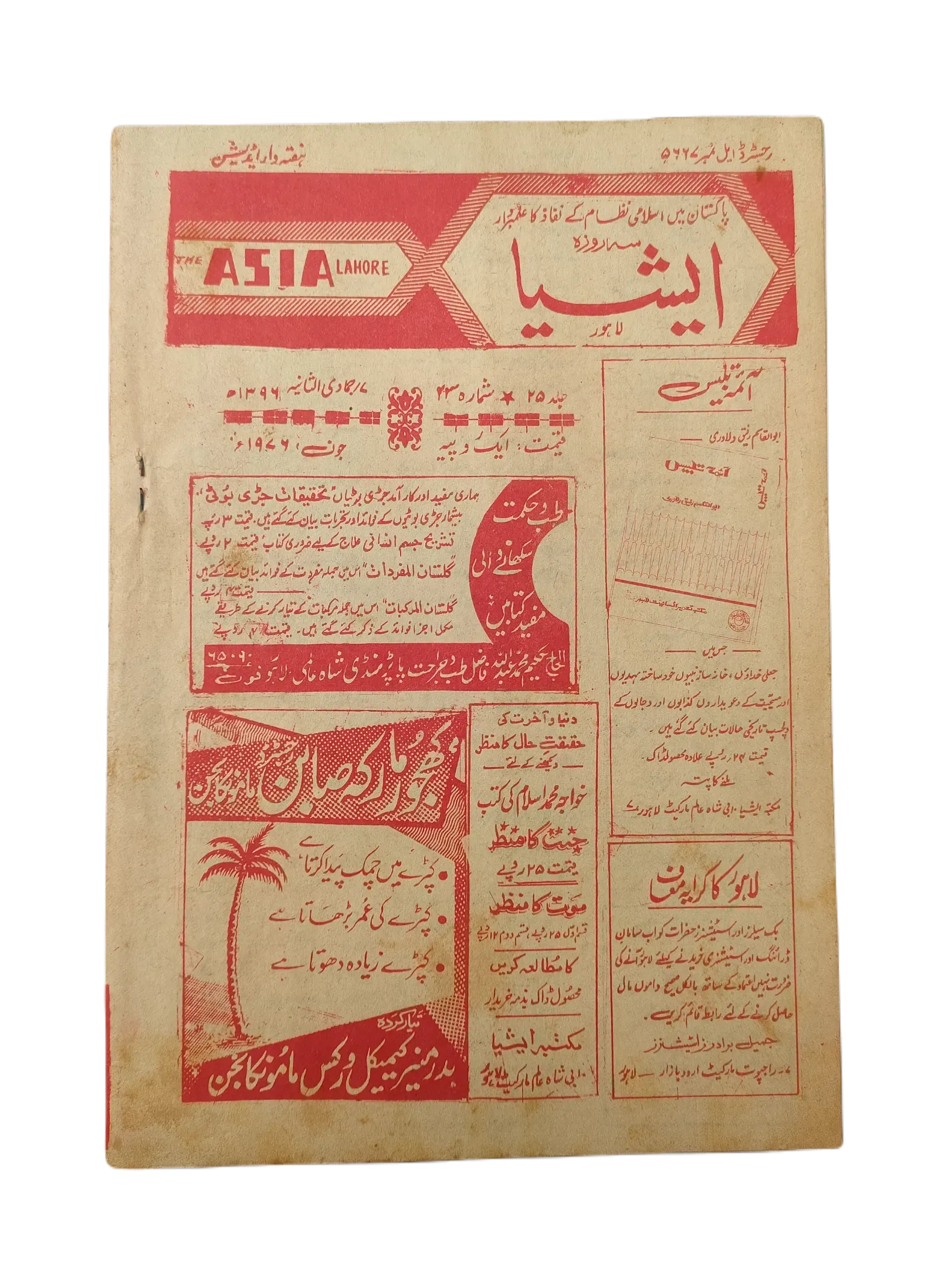 61 Issues of The Asia (1977-1979, Lahore, Weekly Edition) - KHAJISTAN™