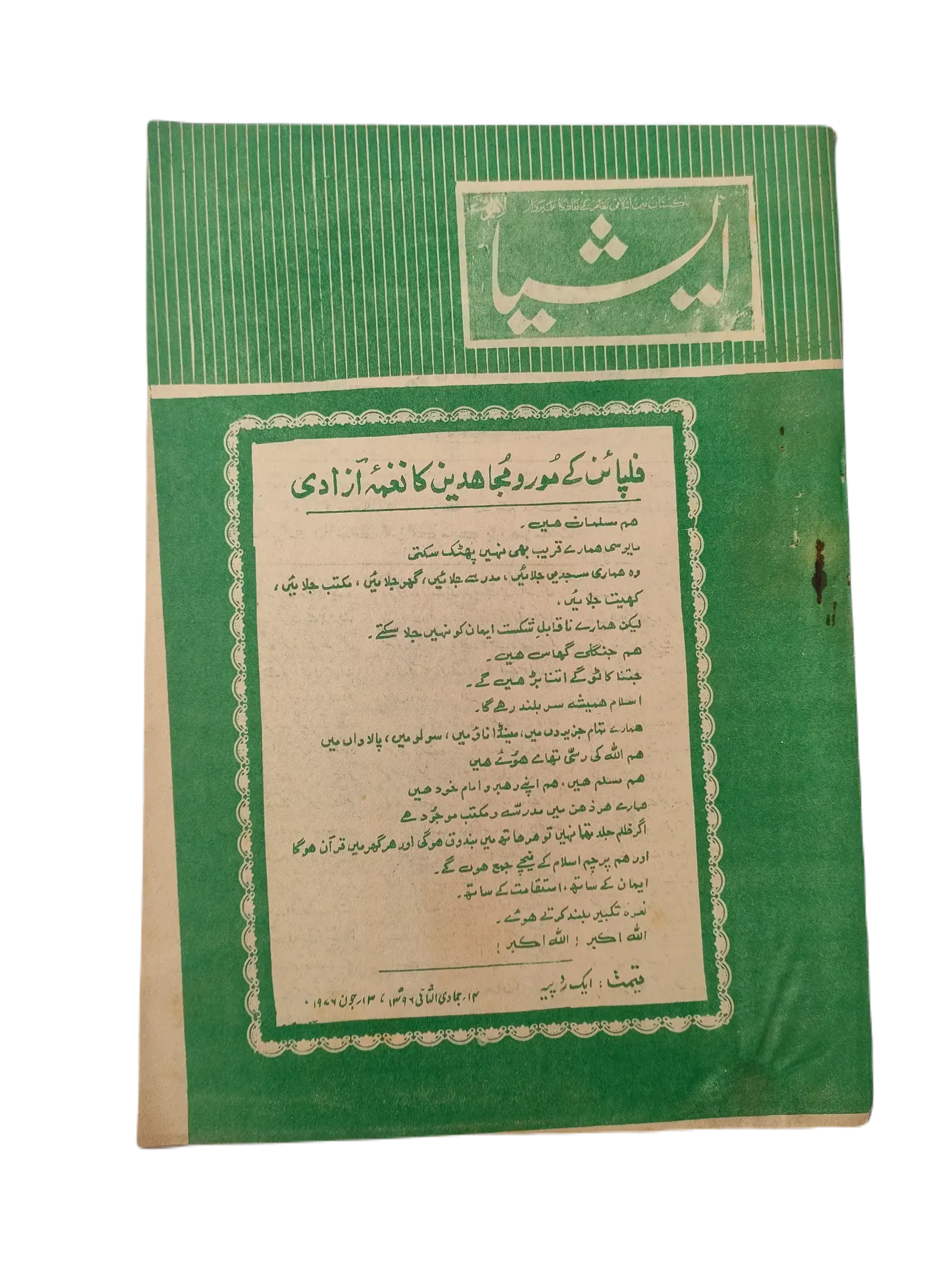 61 Issues of The Asia (1977-1979, Lahore, Weekly Edition) - KHAJISTAN™