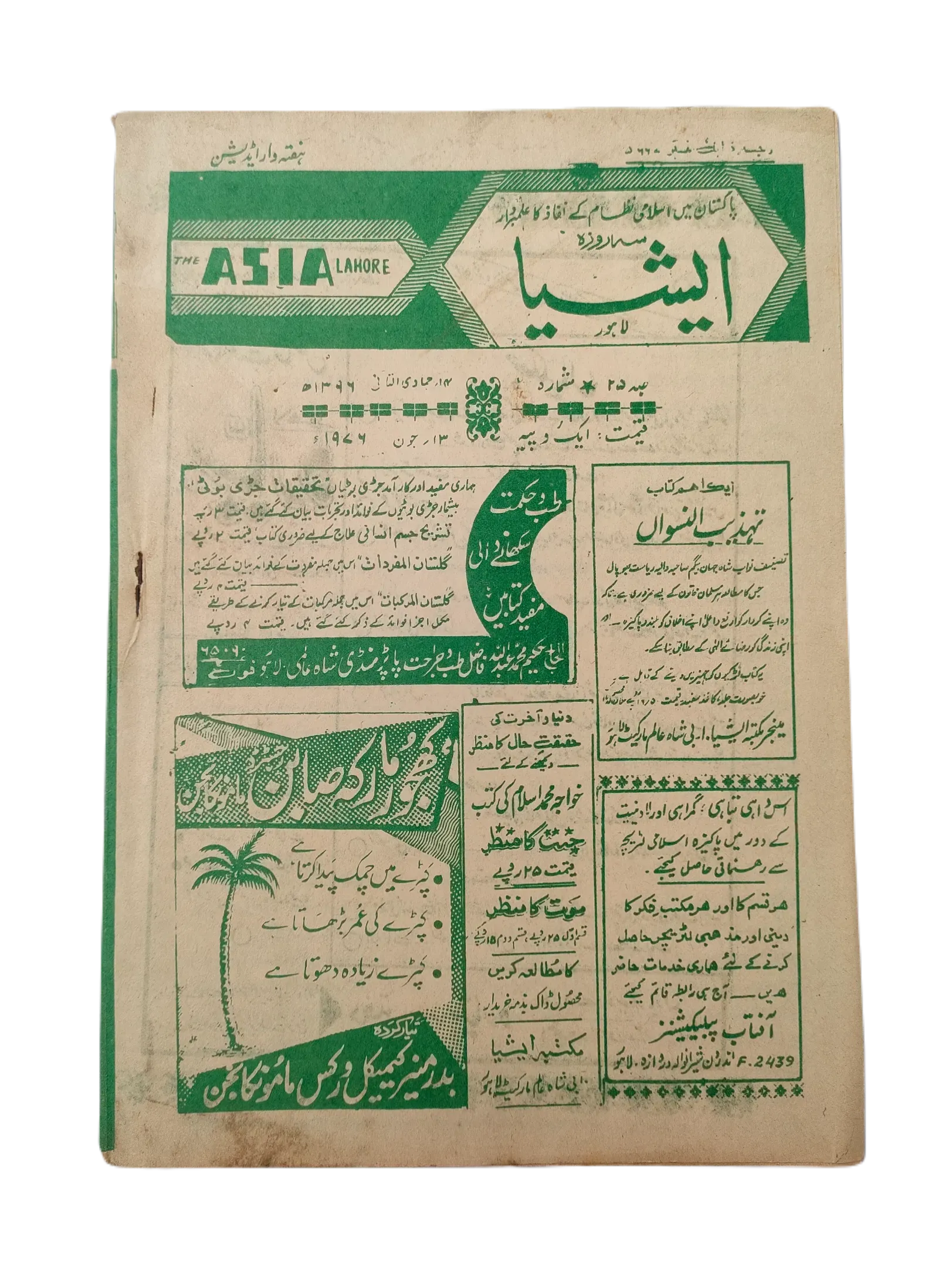 61 Issues of The Asia (1977-1979, Lahore, Weekly Edition) - KHAJISTAN™