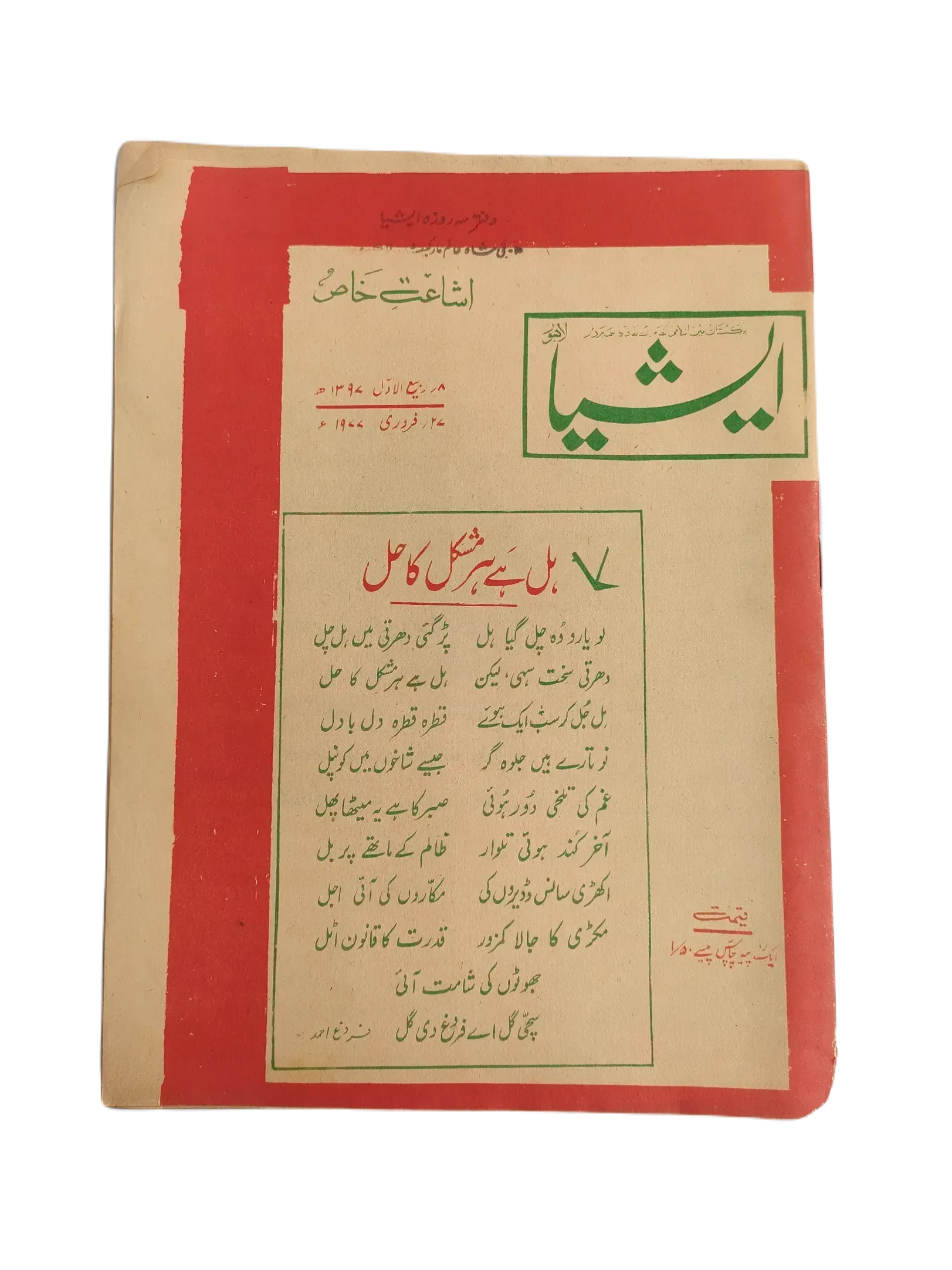 61 Issues of The Asia (1977-1979, Lahore, Weekly Edition) - KHAJISTAN™