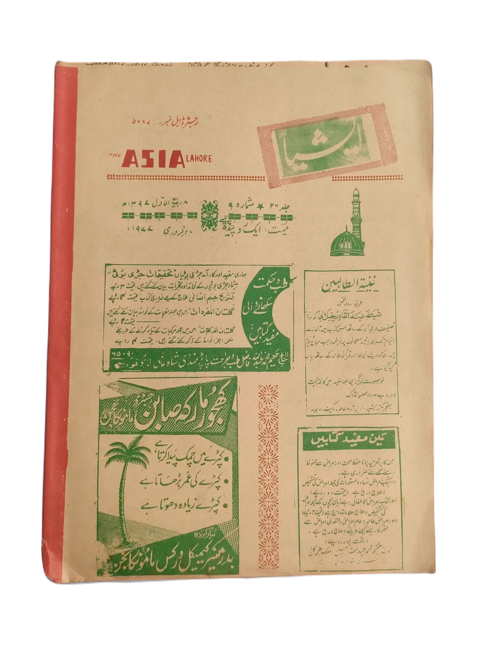 61 Issues of The Asia (1977-1979, Lahore, Weekly Edition) - KHAJISTAN™