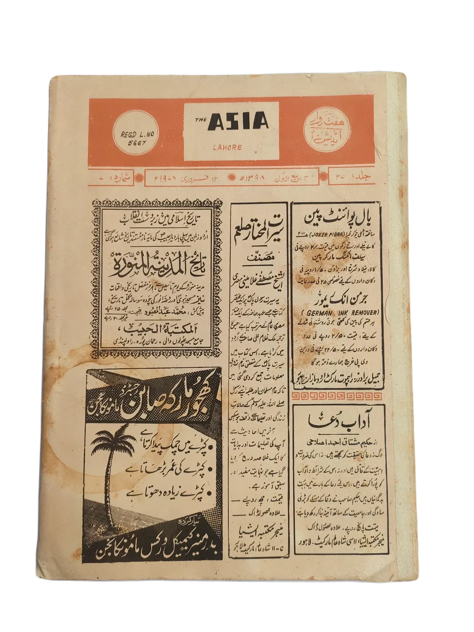 61 Issues of The Asia (1977-1979, Lahore, Weekly Edition) - KHAJISTAN™